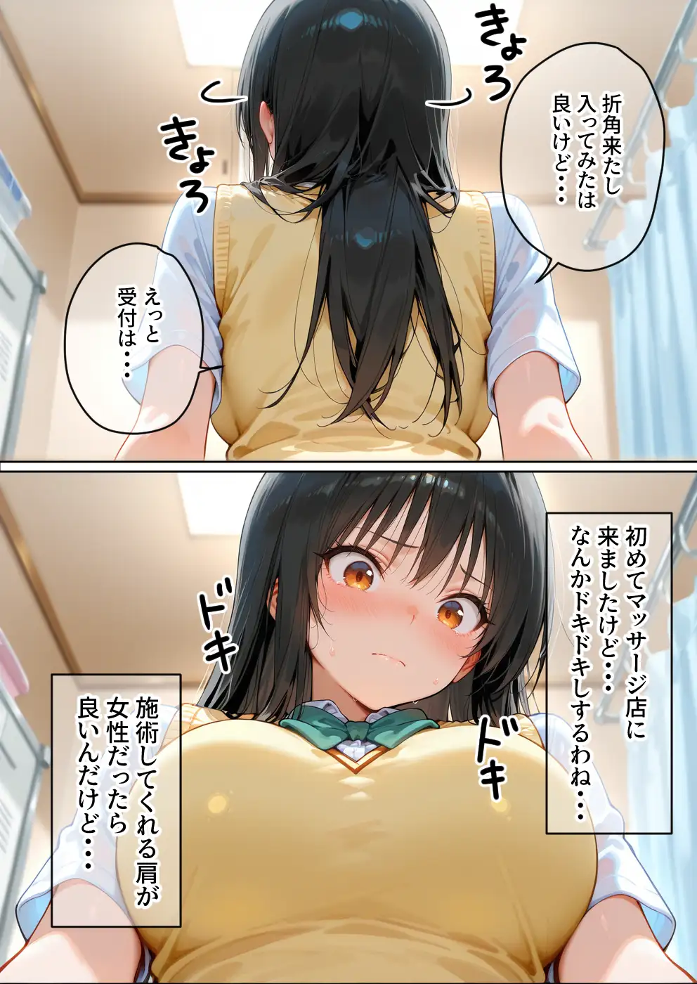 媚薬入りアロマで子宮にキス「先生、これってマッサージですか？」無謀にもイかされまくる話〜風紀委員編〜 7ページ