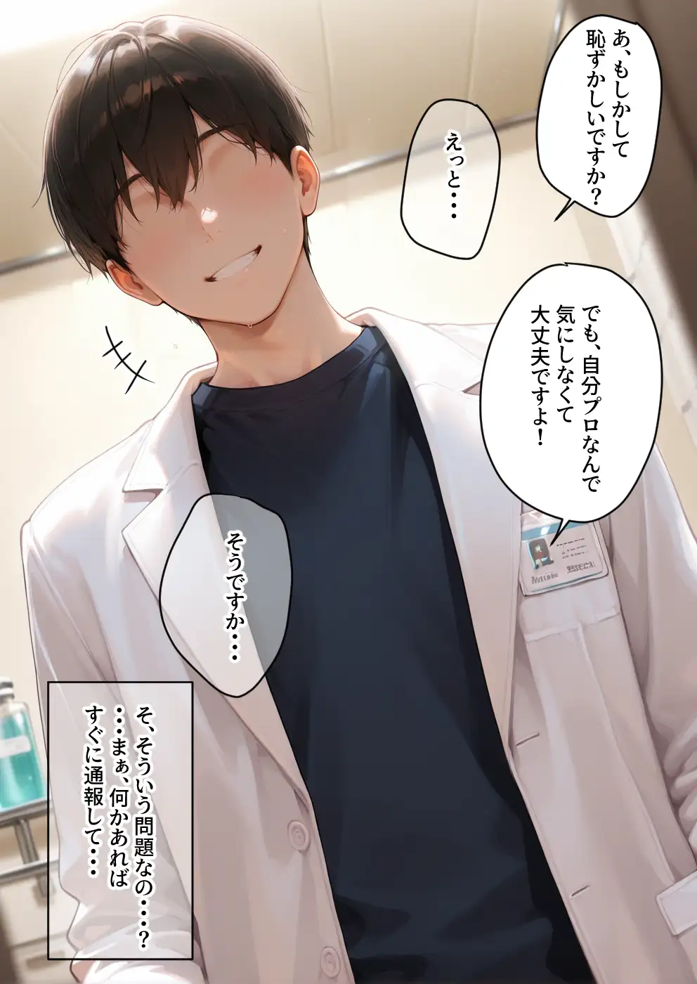 媚薬入りアロマで子宮にキス「先生、これってマッサージですか？」無謀にもイかされまくる話〜風紀委員編〜 13ページ