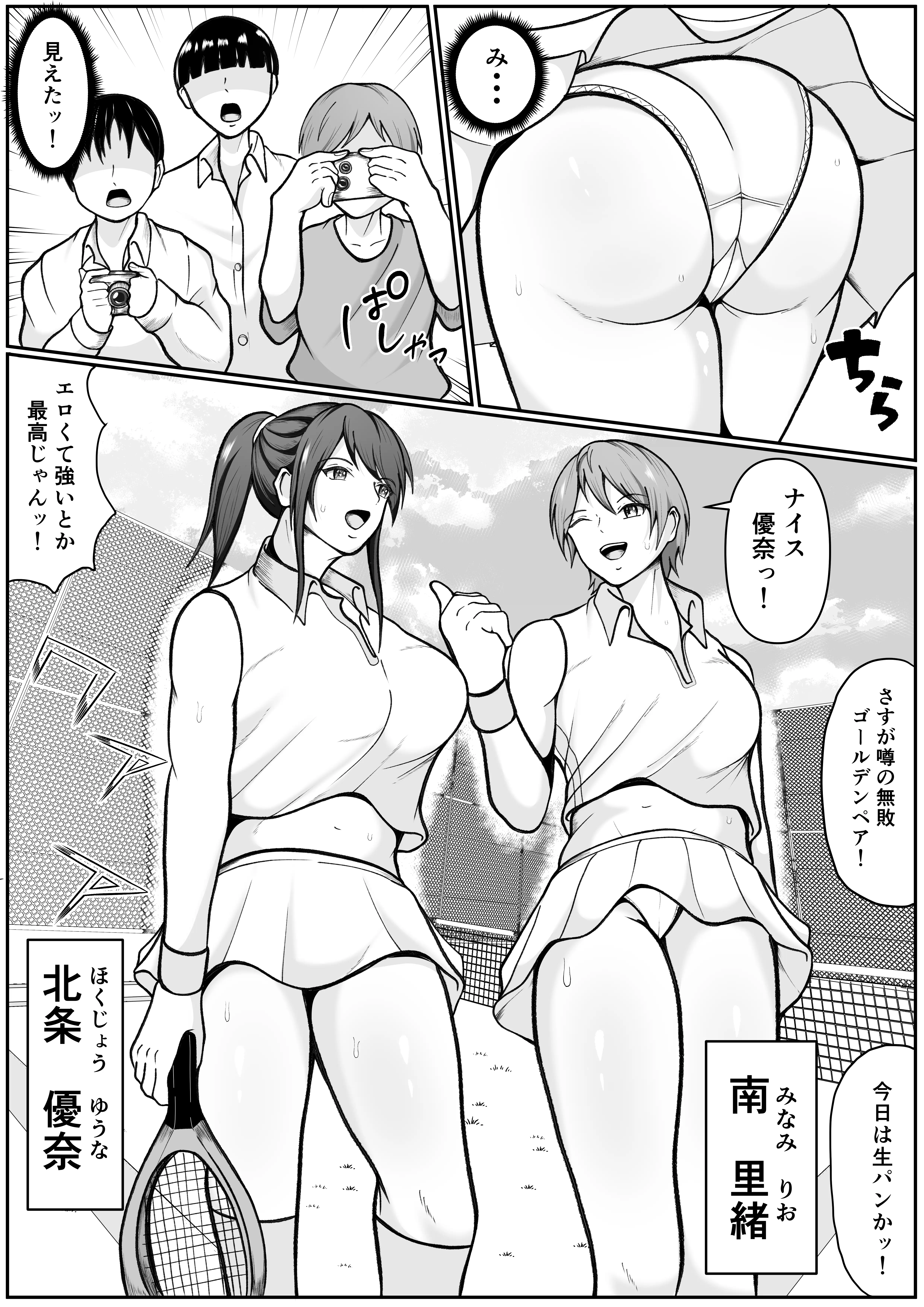 無敗テニス部の部長が弱みを握られ性奴◯に堕ちる話 2ページ