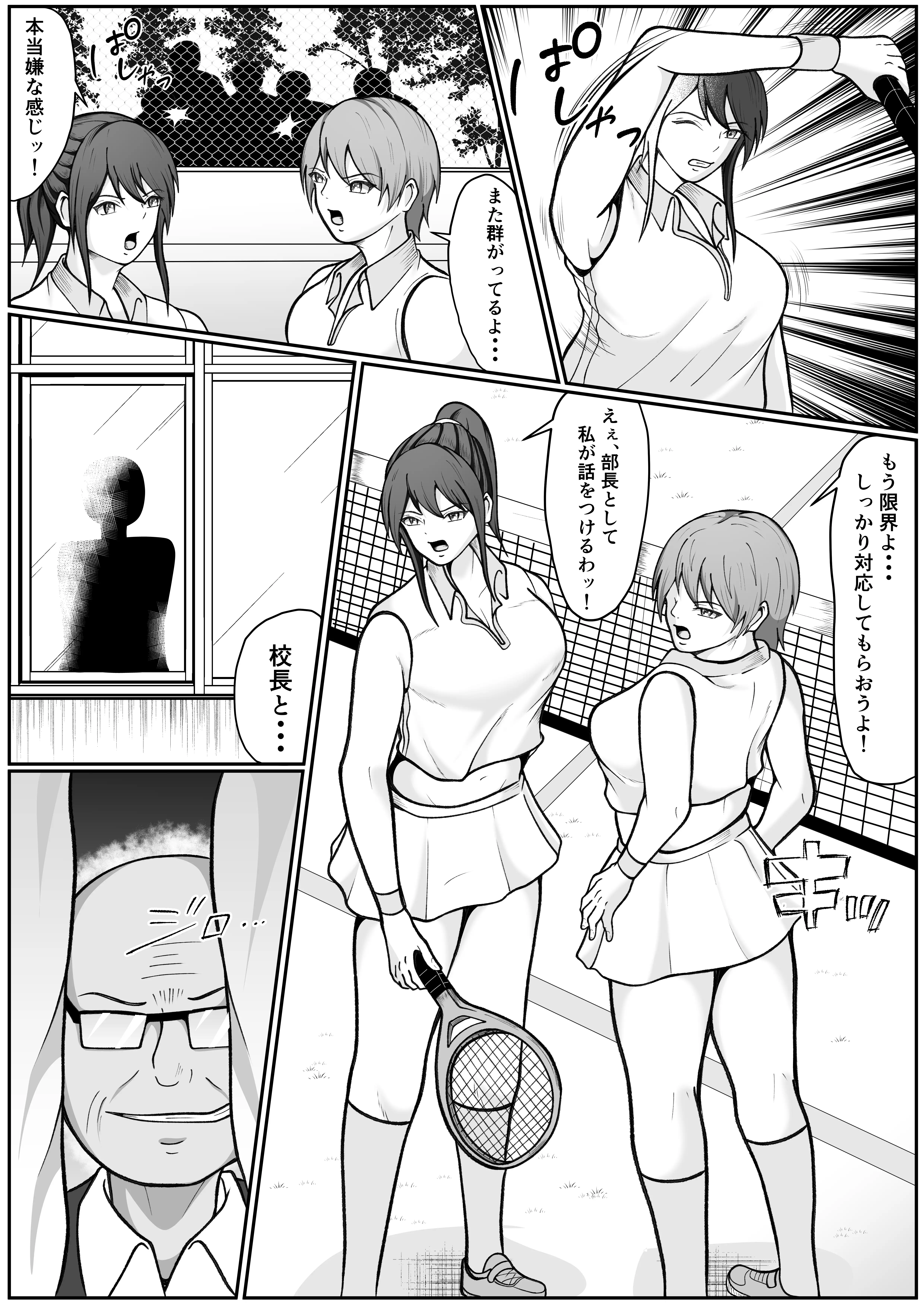 無敗テニス部の部長が弱みを握られ性奴◯に堕ちる話 3ページ