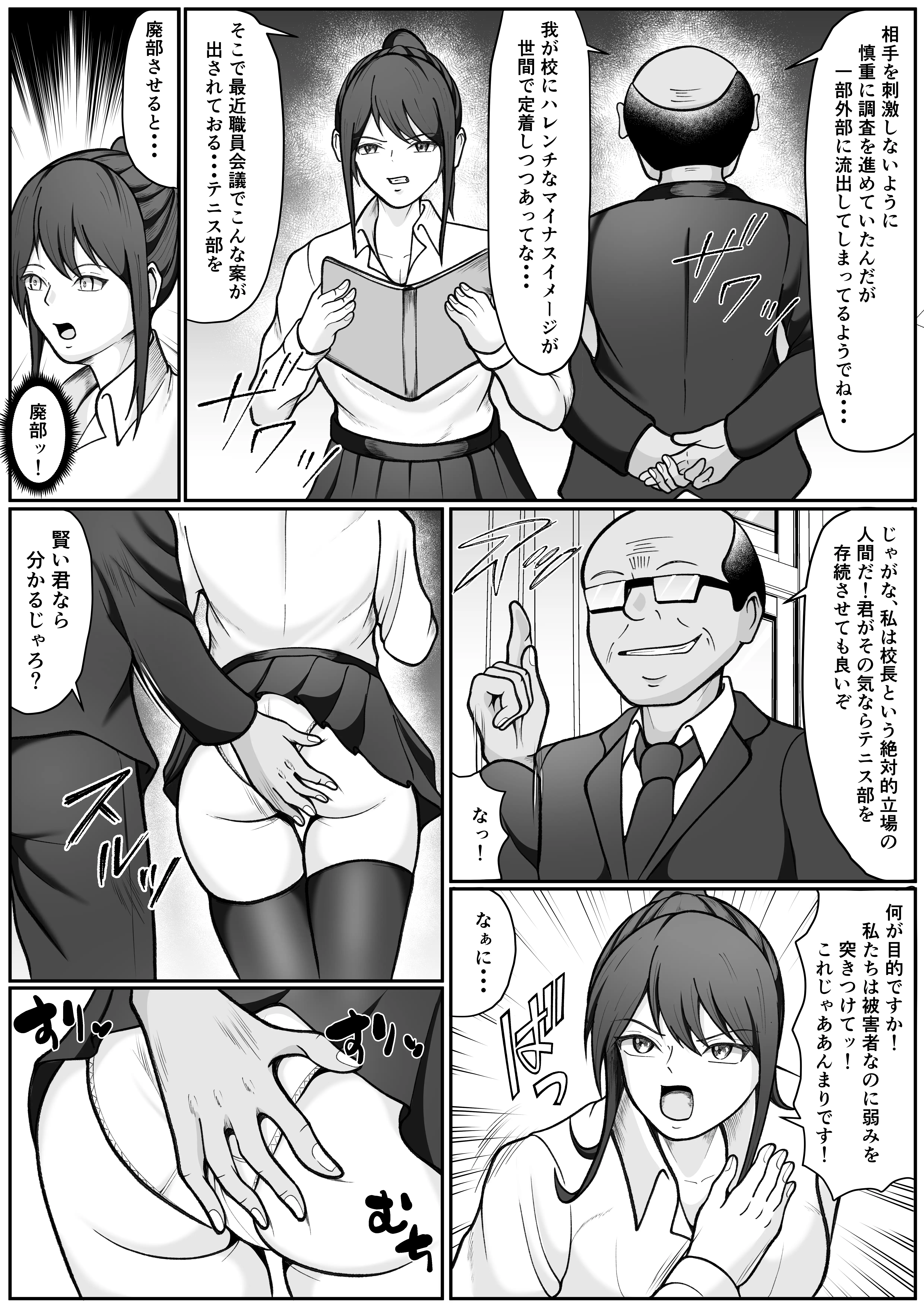 無敗テニス部の部長が弱みを握られ性奴◯に堕ちる話 6ページ