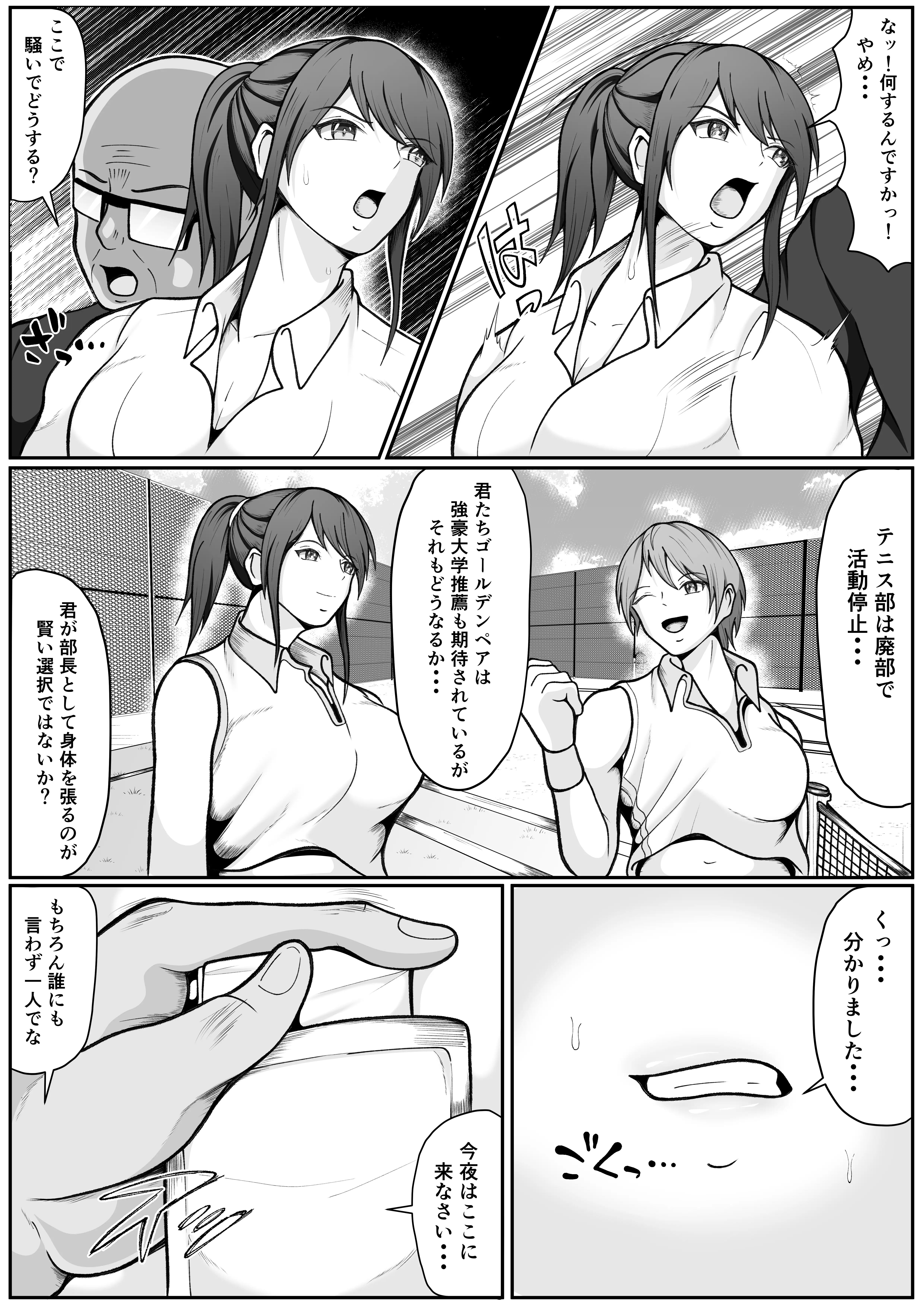 無敗テニス部の部長が弱みを握られ性奴◯に堕ちる話 7ページ