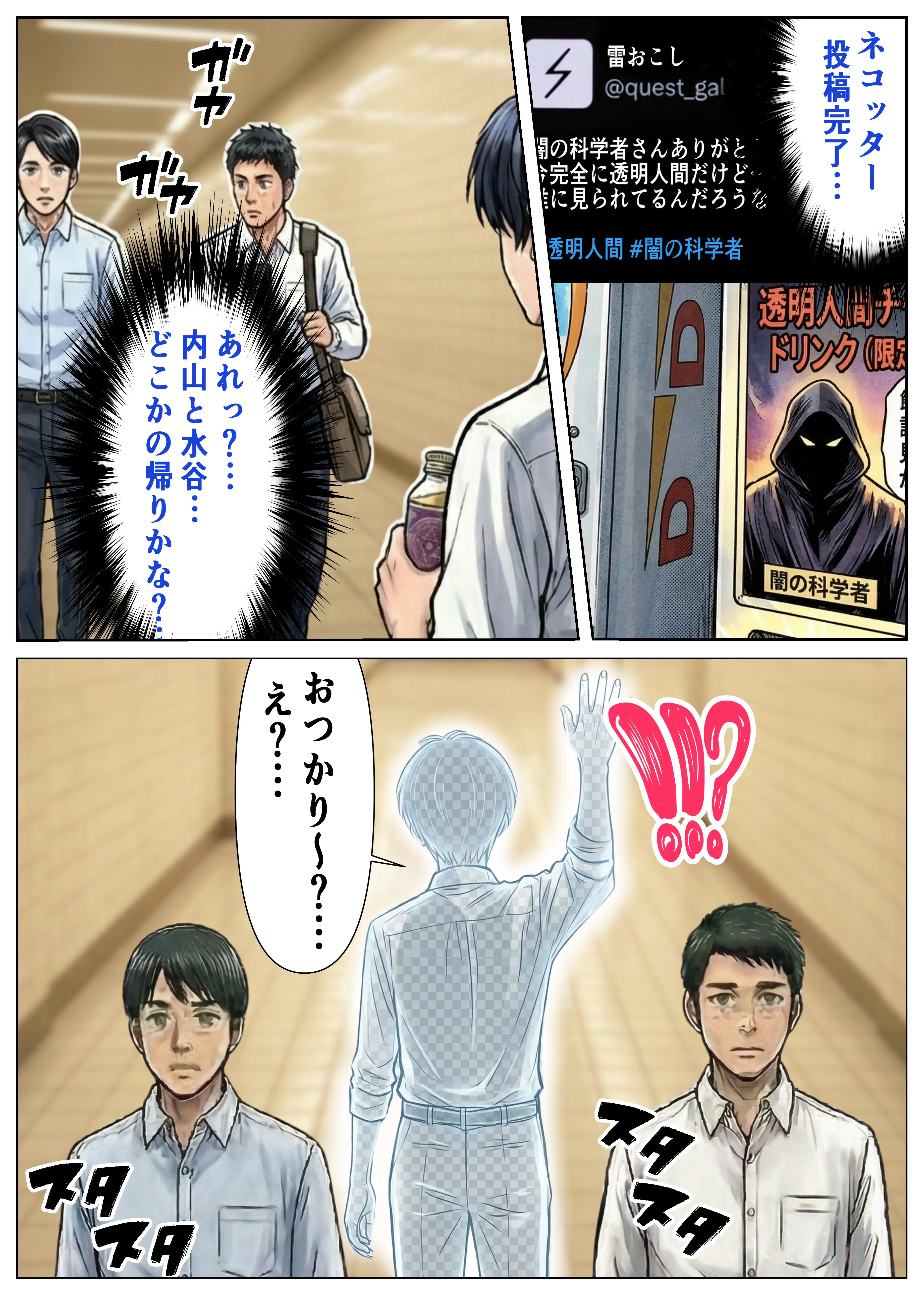 透明人間ドリンク 5ページ