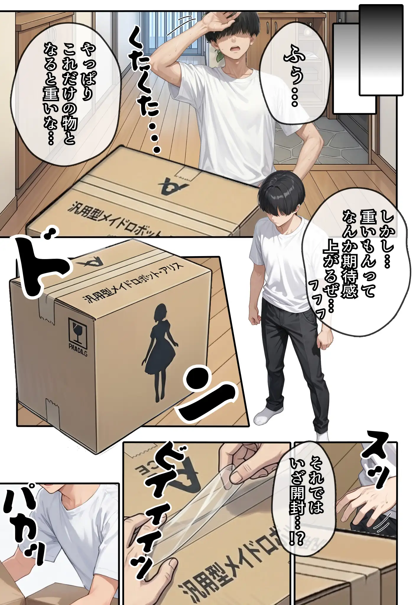 アリス 〜アンドロイドに無遠慮SEX〜 6ページ