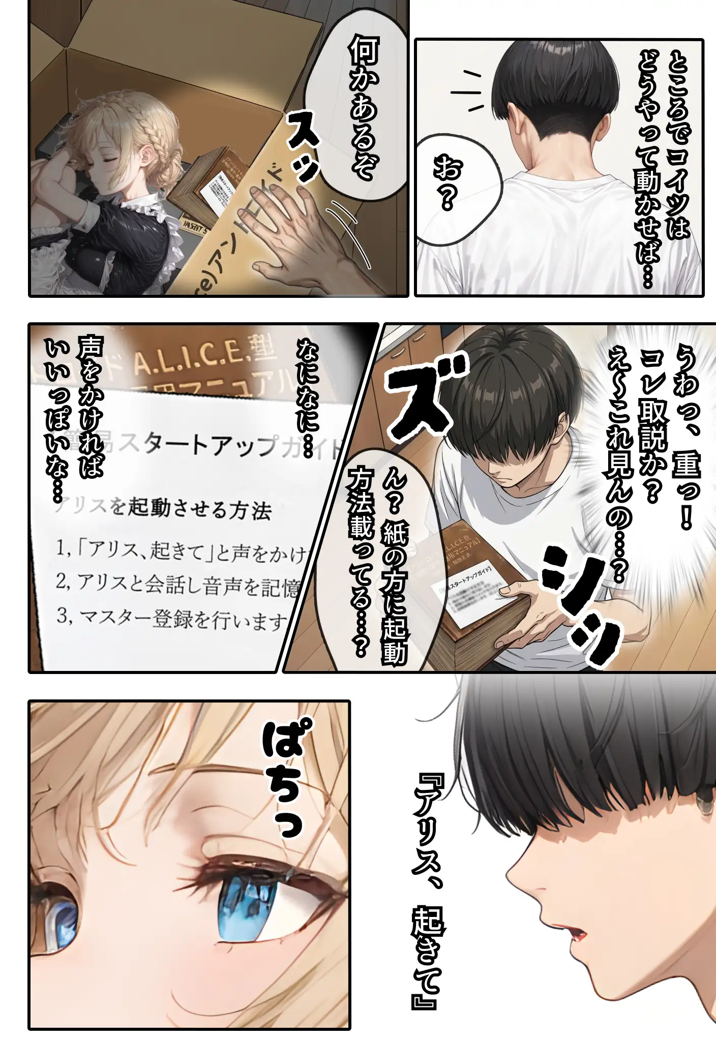 アリス 〜アンドロイドに無遠慮SEX〜 9ページ