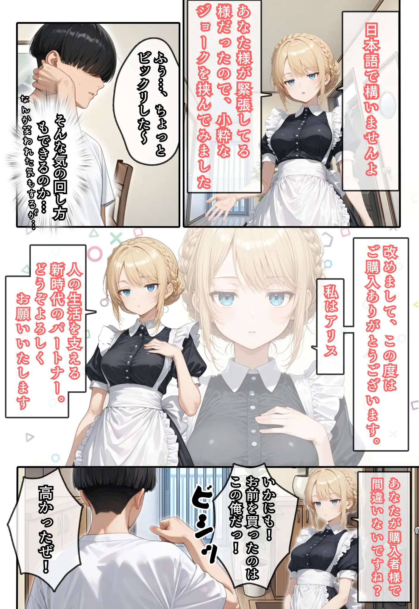 アリス 〜アンドロイドに無遠慮SEX〜 11ページ