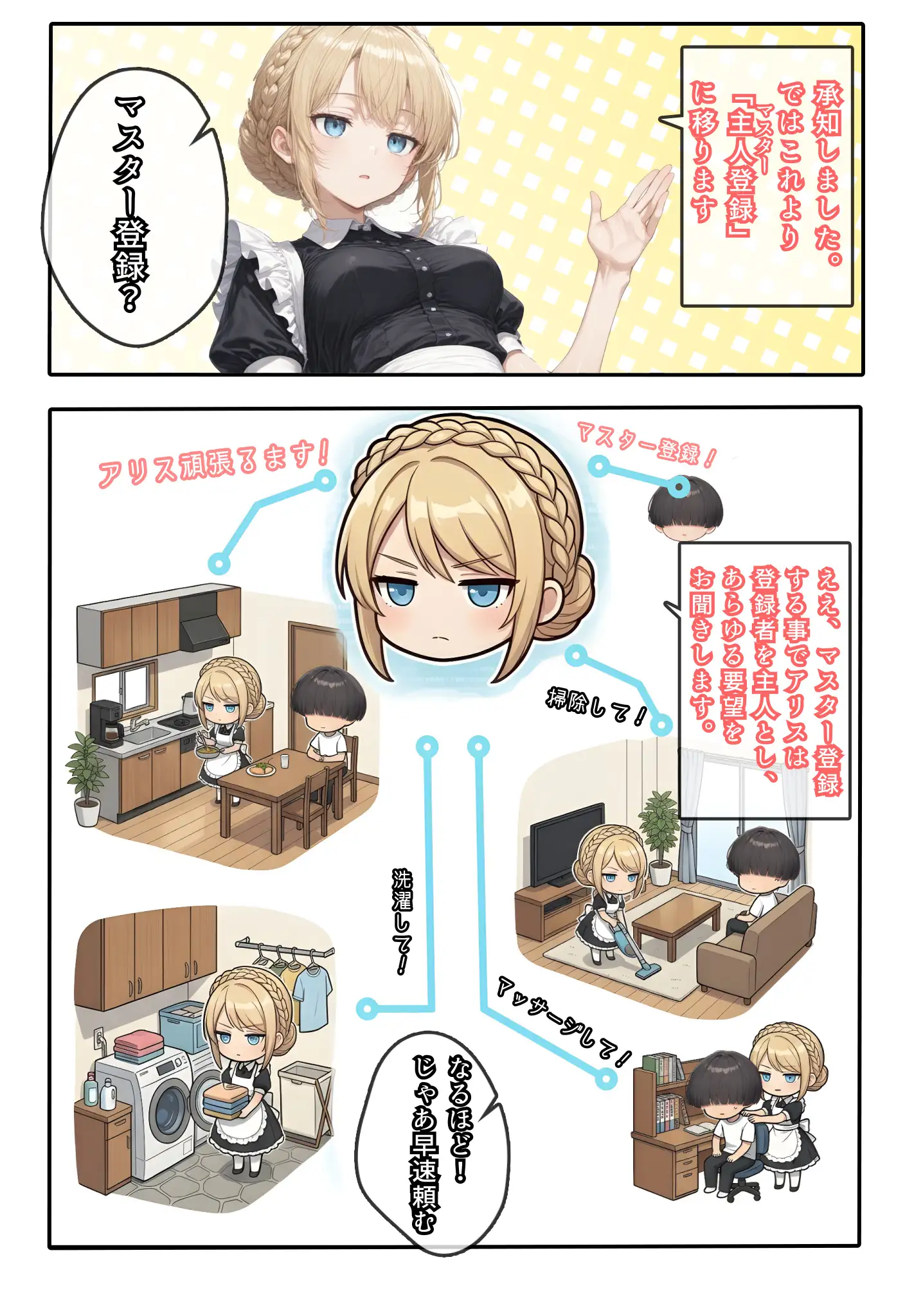 アリス 〜アンドロイドに無遠慮SEX〜 12ページ