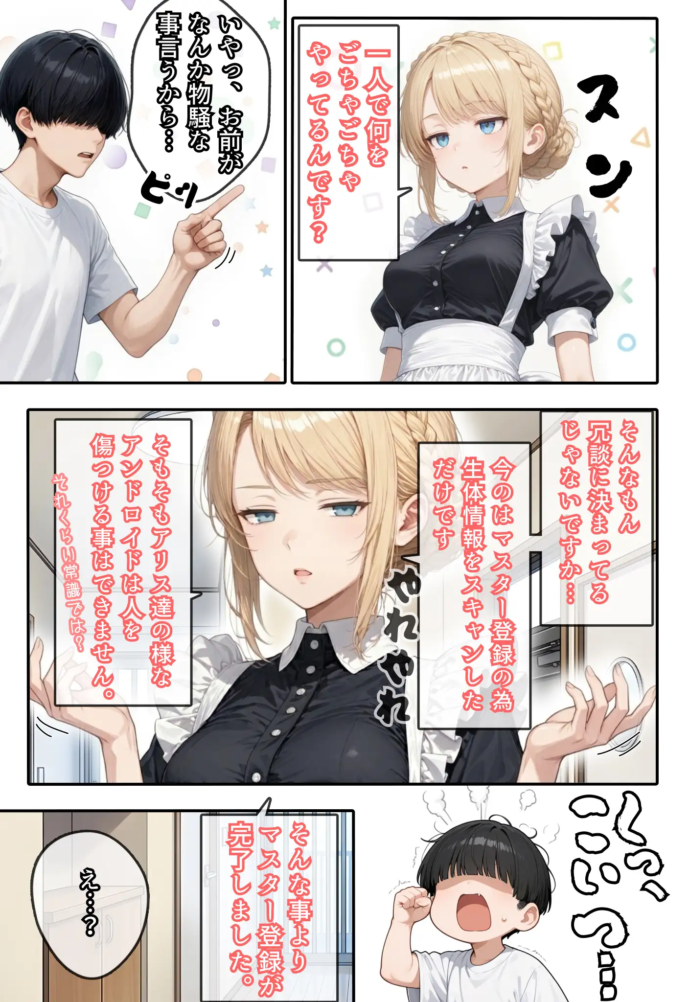 アリス 〜アンドロイドに無遠慮SEX〜 14ページ