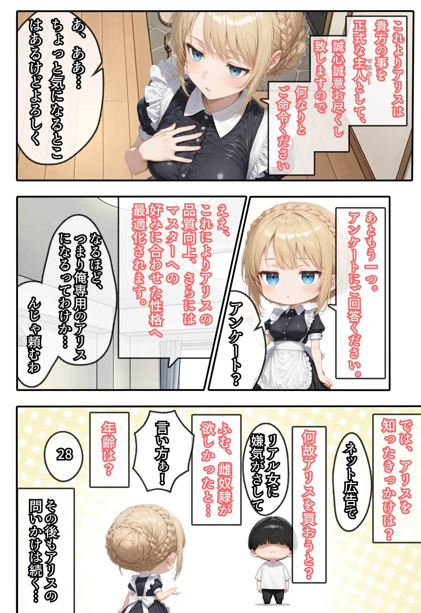 アリス 〜アンドロイドに無遠慮SEX〜 15ページ