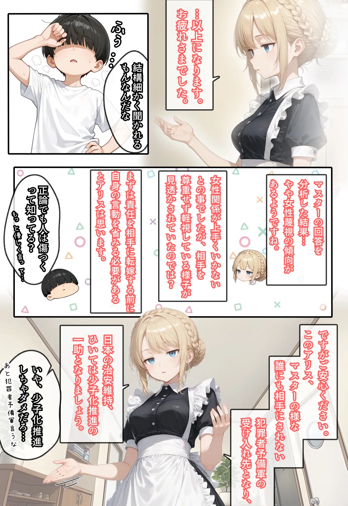 アリス 〜アンドロイドに無遠慮SEX〜 16ページ