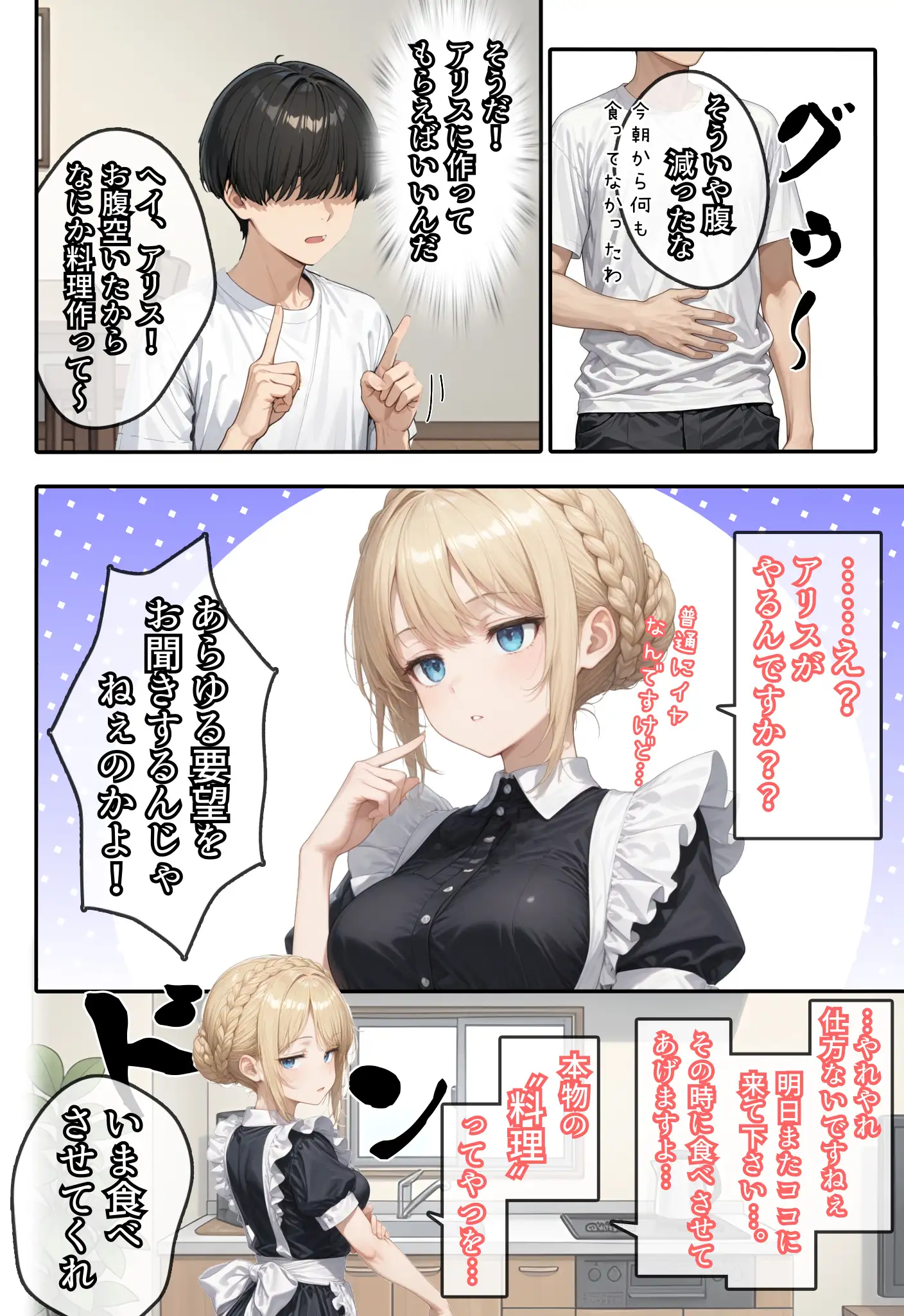 アリス 〜アンドロイドに無遠慮SEX〜 17ページ