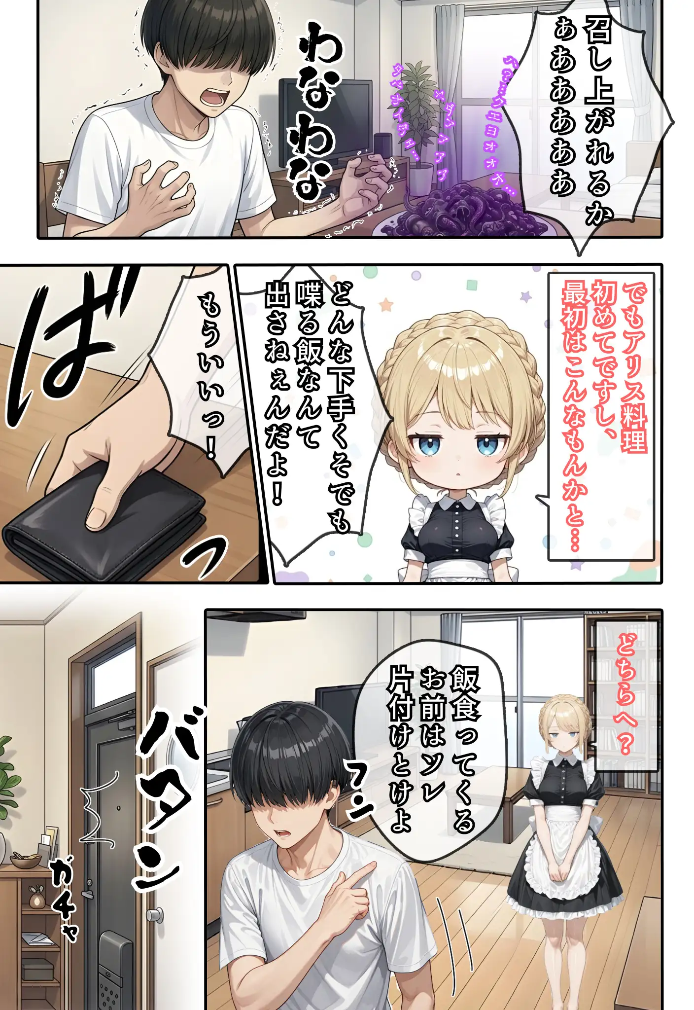 アリス 〜アンドロイドに無遠慮SEX〜 20ページ