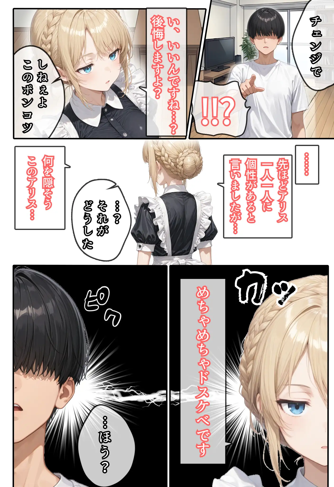 アリス 〜アンドロイドに無遠慮SEX〜 27ページ