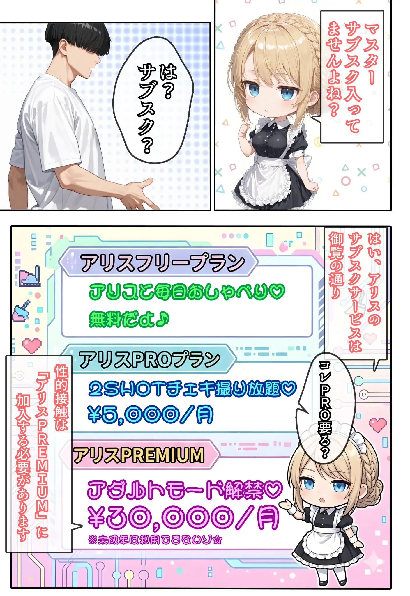 アリス 〜アンドロイドに無遠慮SEX〜 30ページ