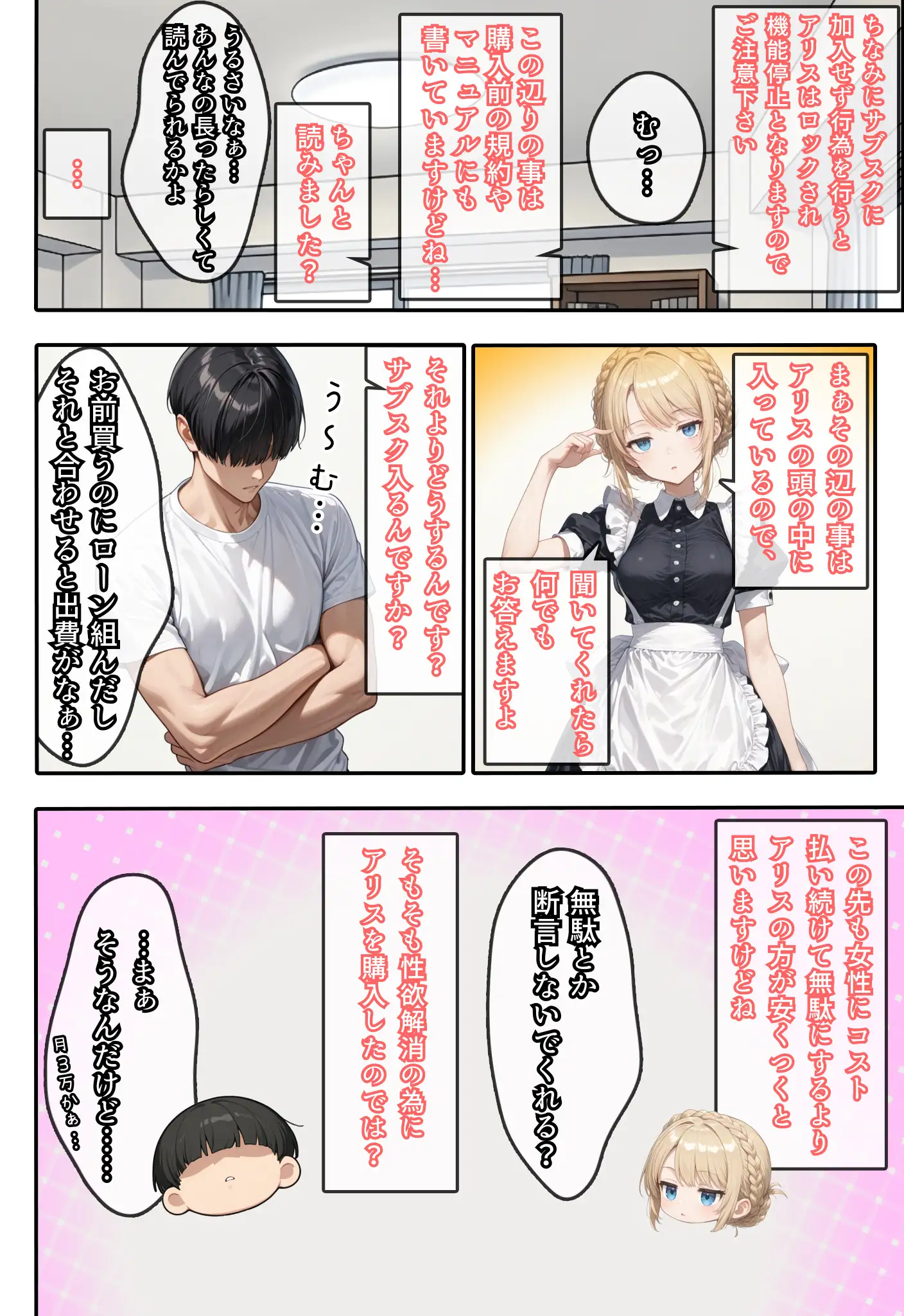 アリス 〜アンドロイドに無遠慮SEX〜 31ページ
