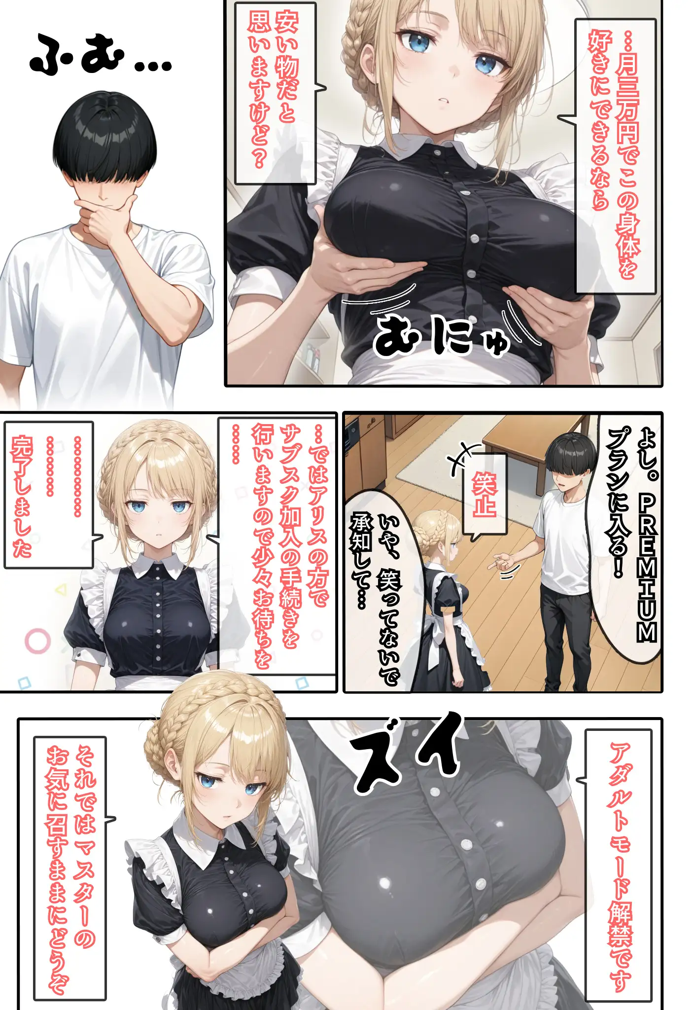 アリス 〜アンドロイドに無遠慮SEX〜 32ページ
