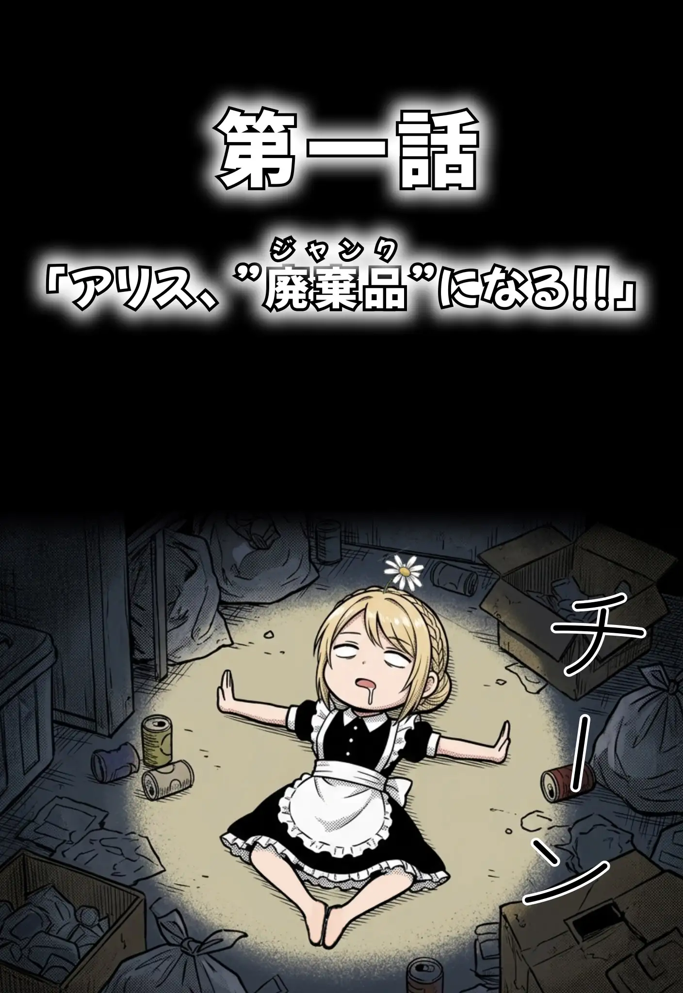 アリス 〜アンドロイドに無遠慮SEX〜 43ページ