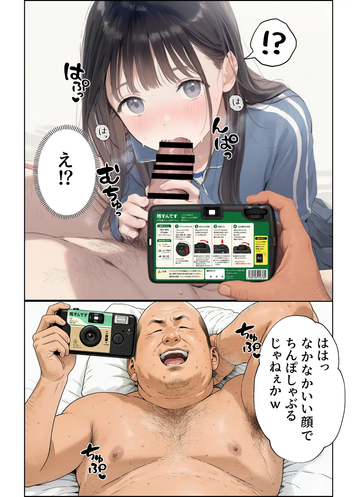【昭和編】想いを寄せていたクラスメイトが中年メタボ教師（BMI40）と肉体関係だった件 55ページ