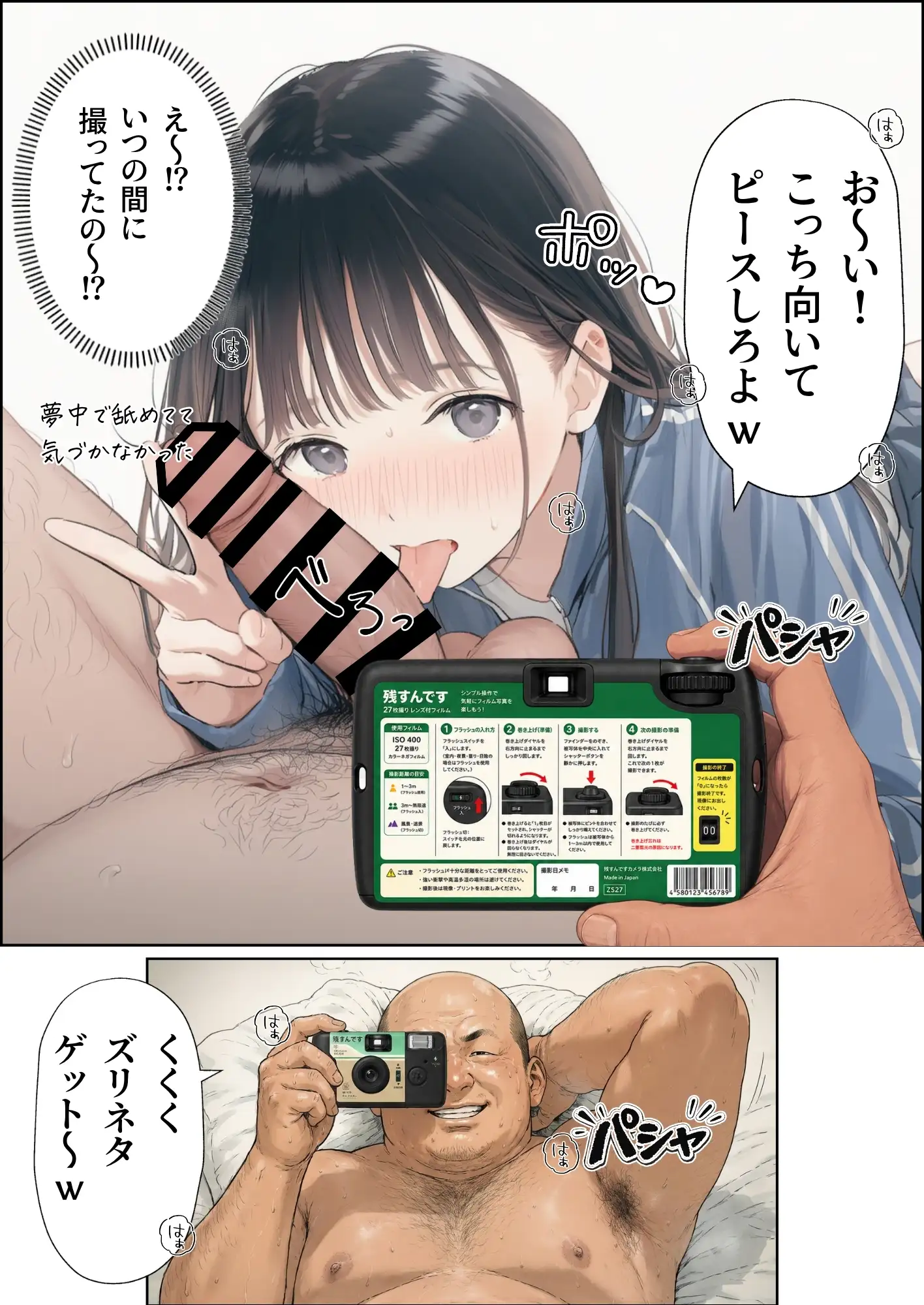 【昭和編】想いを寄せていたクラスメイトが中年メタボ教師（BMI40）と肉体関係だった件 56ページ