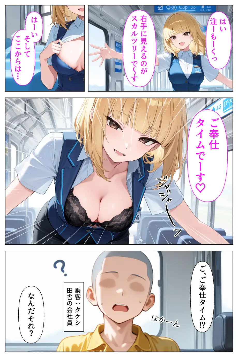 淫乱ギャルバスガイド汁まみれご奉仕ツアー_連日お客に潮だく中出しセックスされる話 2ページ