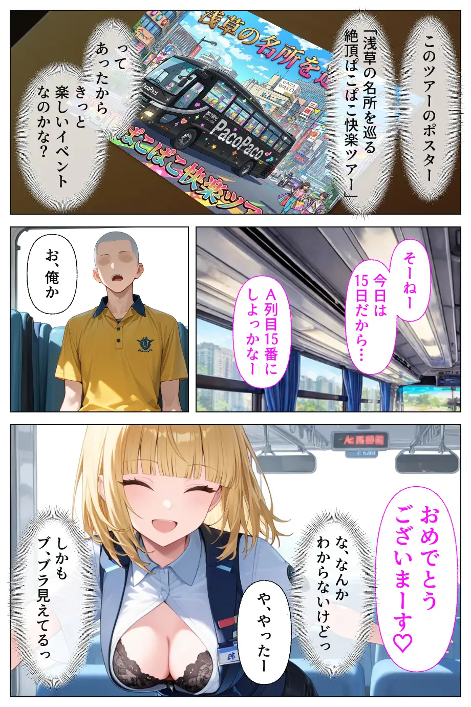 淫乱ギャルバスガイド汁まみれご奉仕ツアー_連日お客に潮だく中出しセックスされる話 3ページ