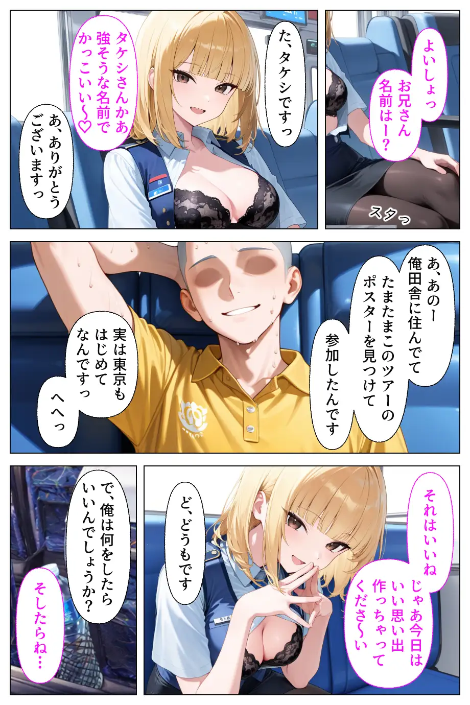 淫乱ギャルバスガイド汁まみれご奉仕ツアー_連日お客に潮だく中出しセックスされる話 4ページ