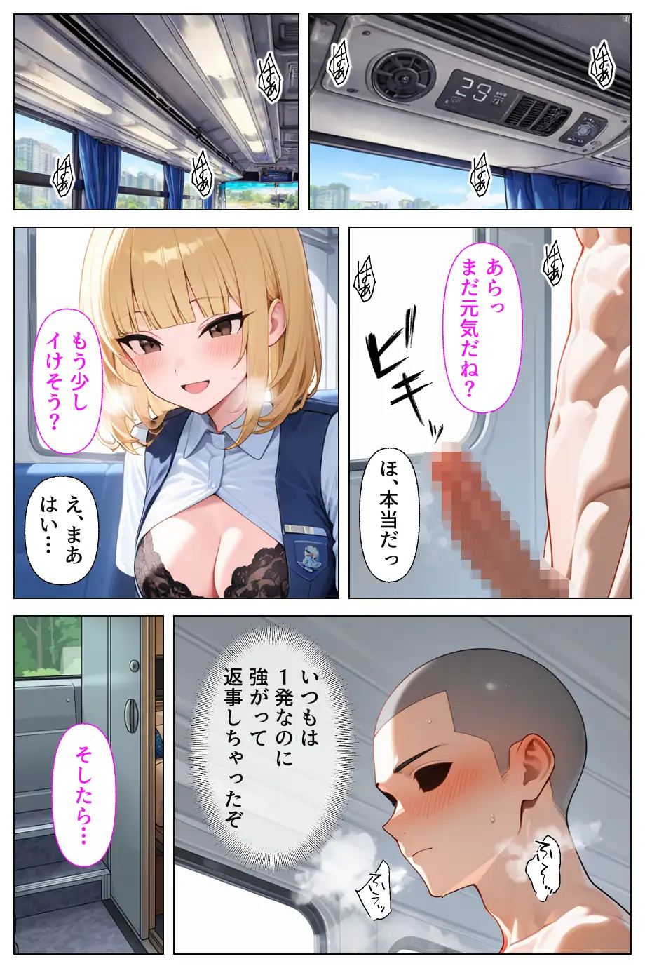 淫乱ギャルバスガイド汁まみれご奉仕ツアー_連日お客に潮だく中出しセックスされる話 18ページ