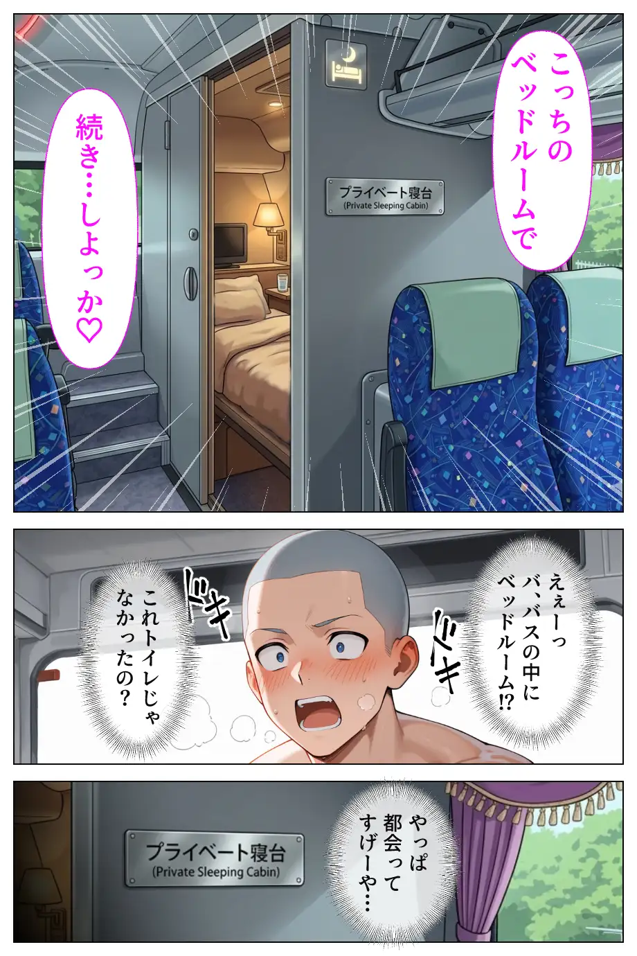 淫乱ギャルバスガイド汁まみれご奉仕ツアー_連日お客に潮だく中出しセックスされる話 19ページ