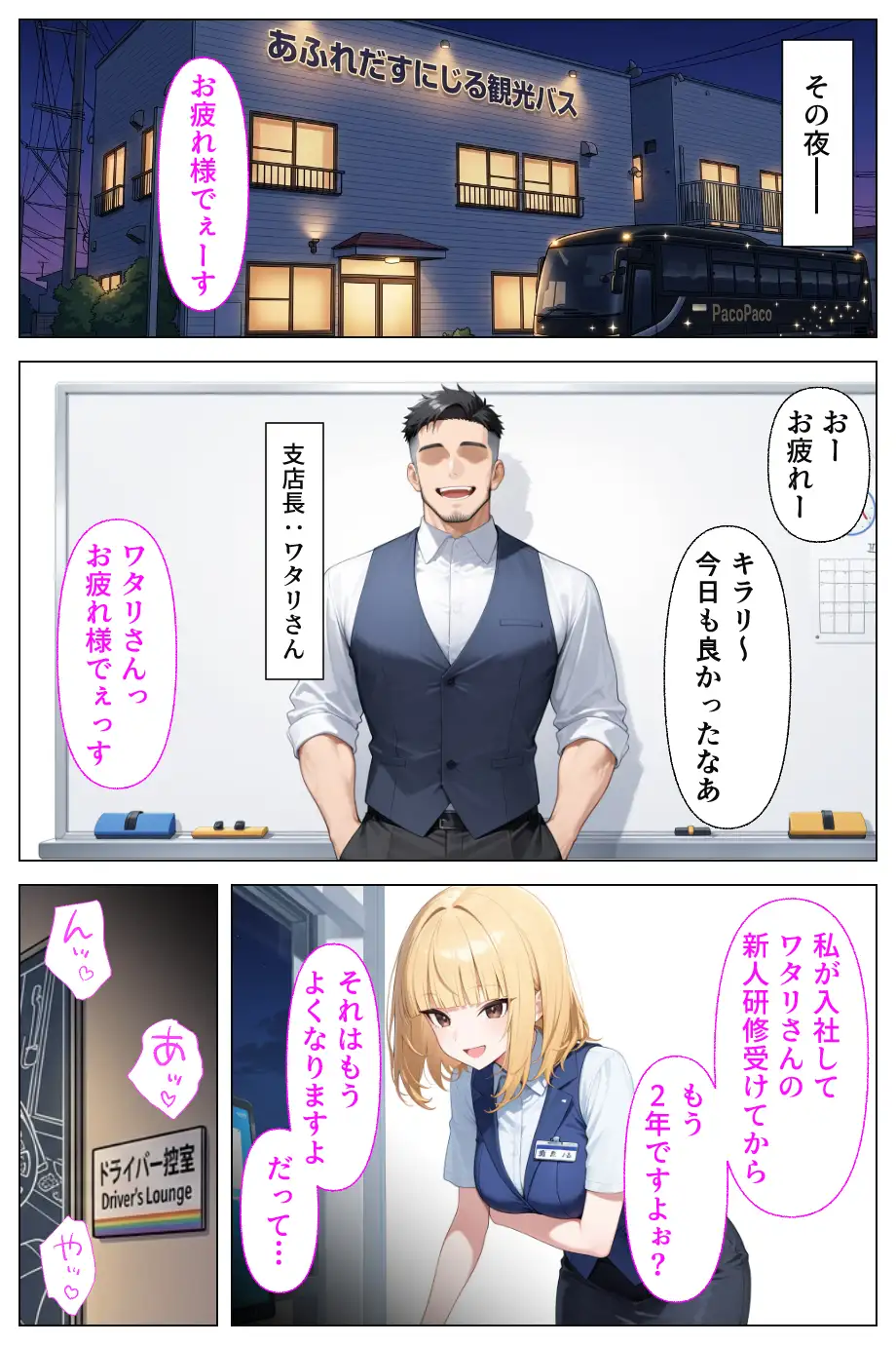 淫乱ギャルバスガイド汁まみれご奉仕ツアー_連日お客に潮だく中出しセックスされる話 31ページ
