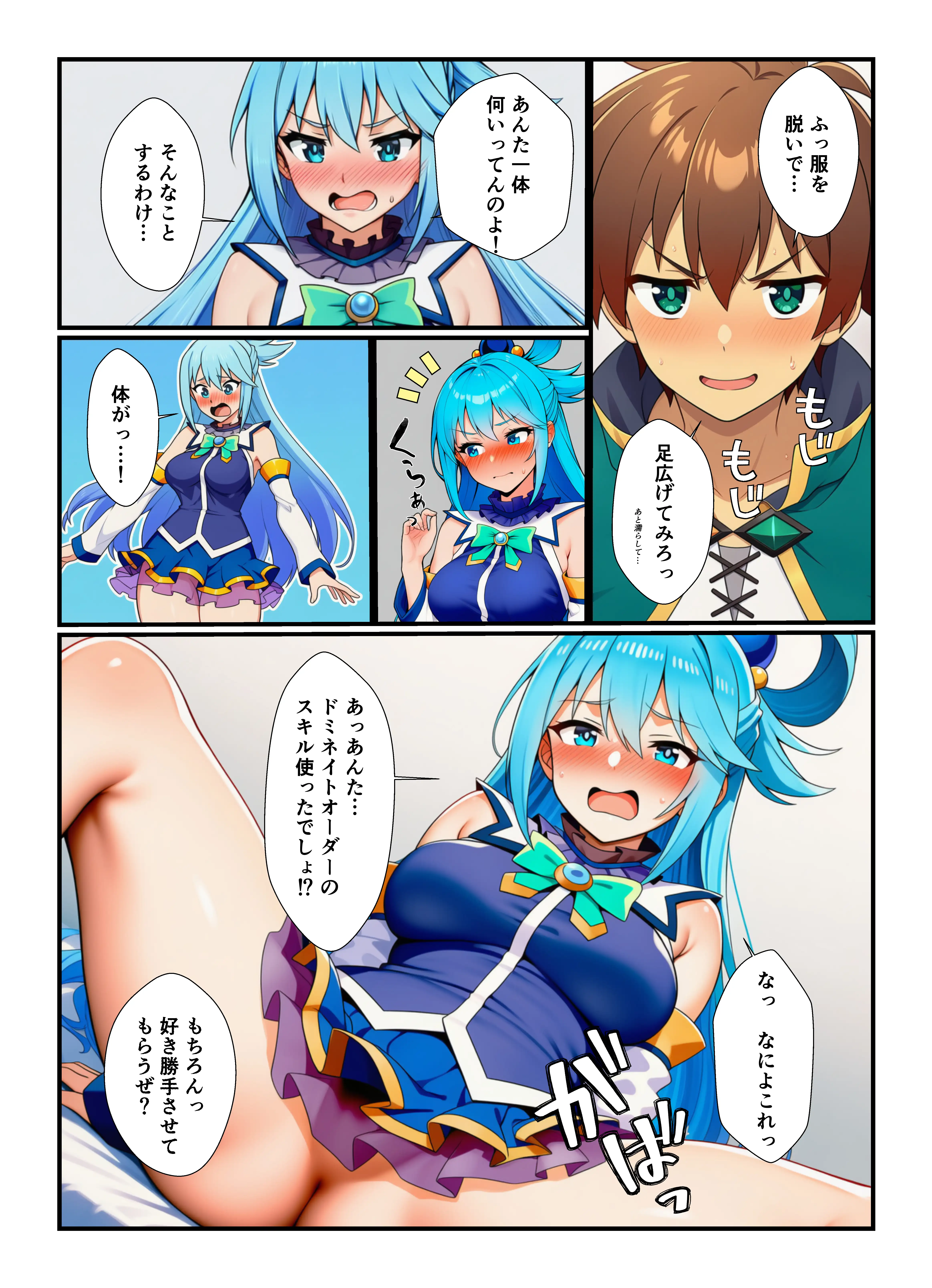 催●巨根でメス堕ち！孕ませ中出しを求めるこのすばヒロインたち 5ページ