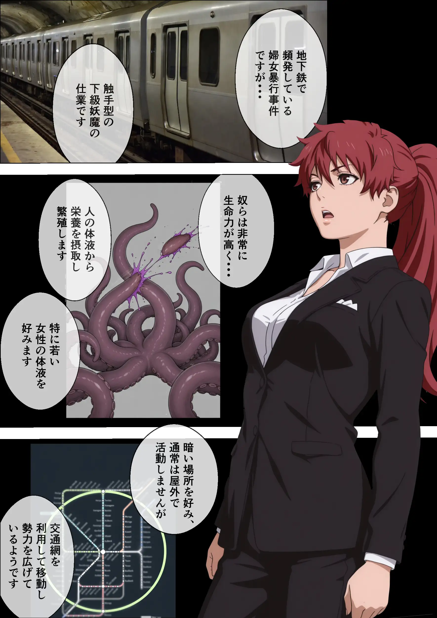 退魔士ライカ  淫獄の満員電車  Part1 4ページ