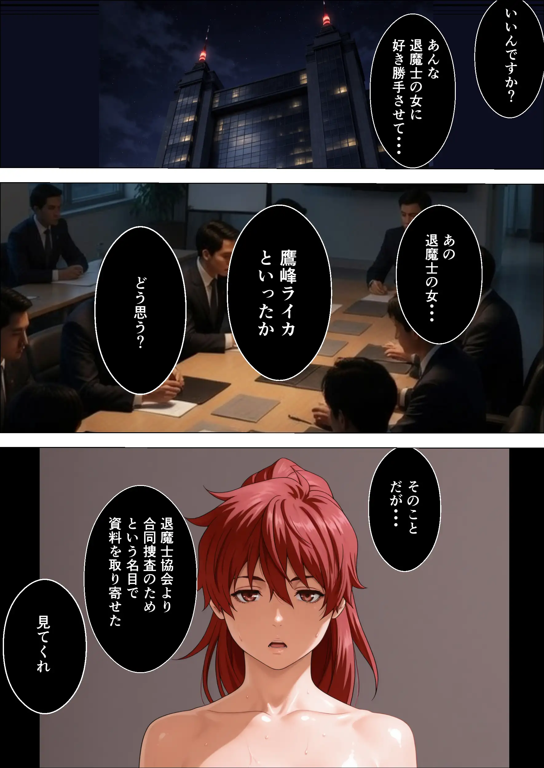 退魔士ライカ  淫獄の満員電車  Part1 7ページ