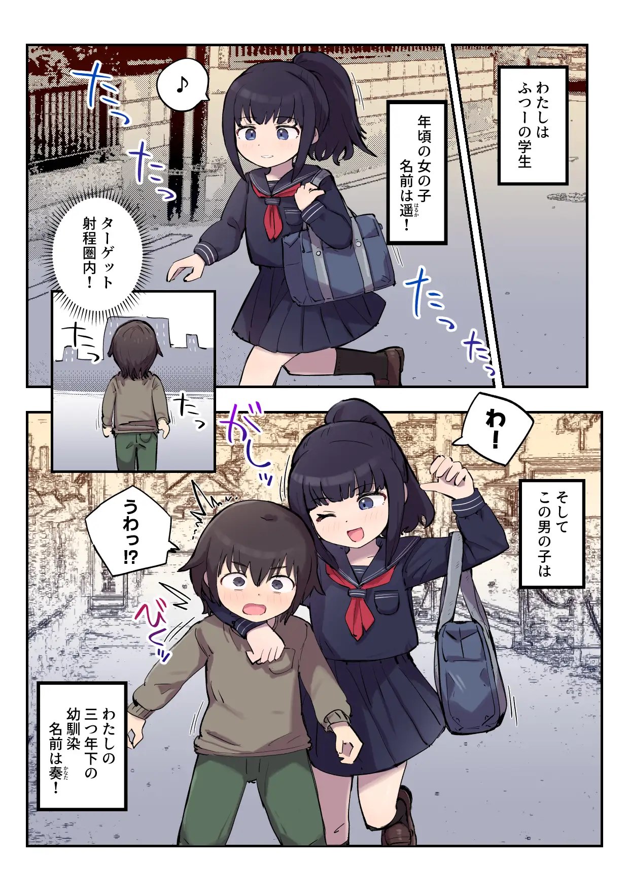妄想とオナニーが大好きな私の平凡な日常 2ページ