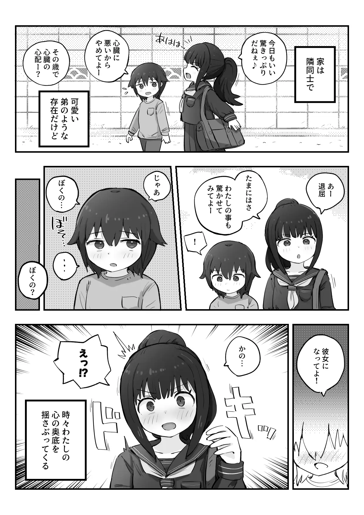 妄想とオナニーが大好きな私の平凡な日常 3ページ