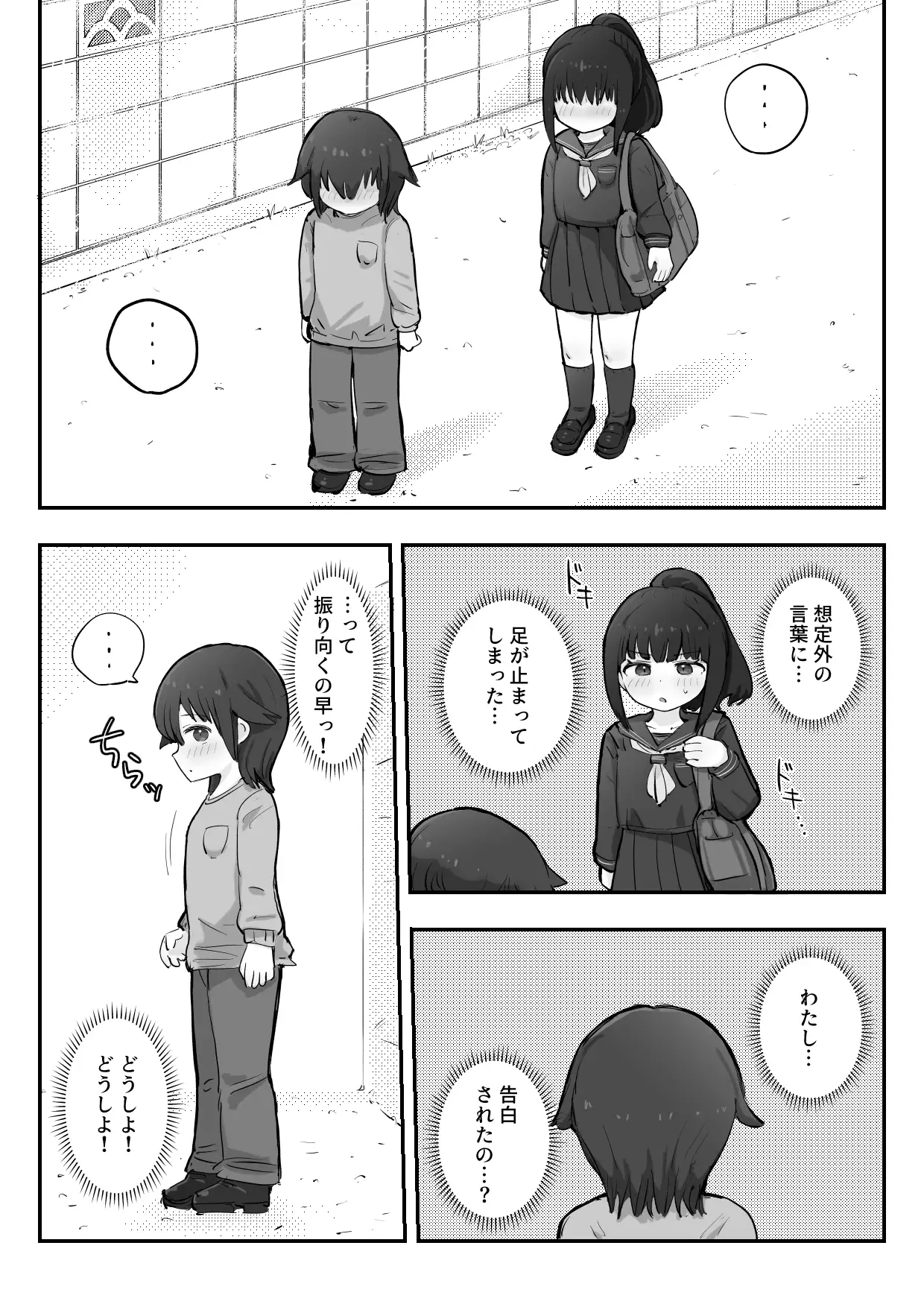 妄想とオナニーが大好きな私の平凡な日常 4ページ
