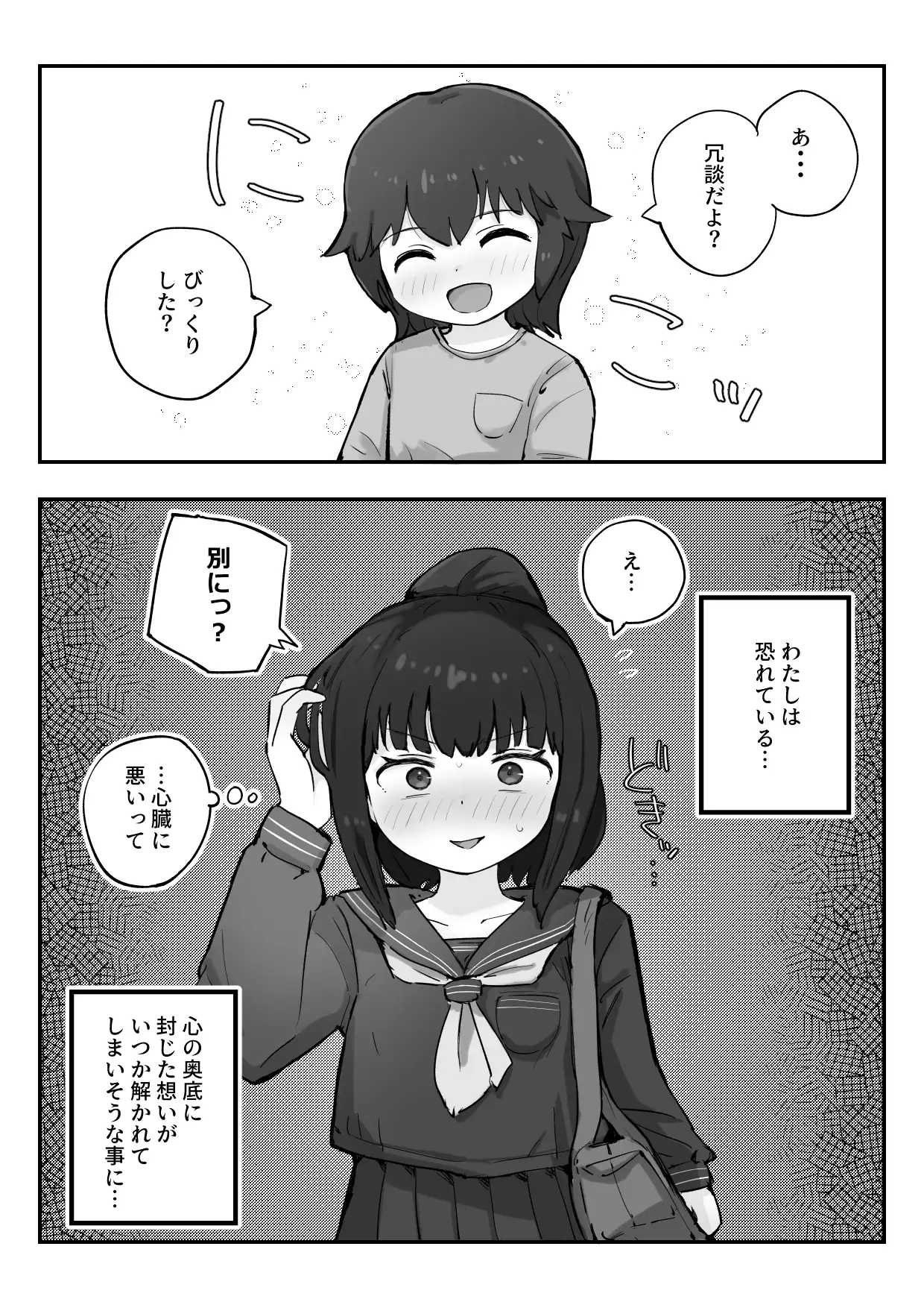 妄想とオナニーが大好きな私の平凡な日常 5ページ