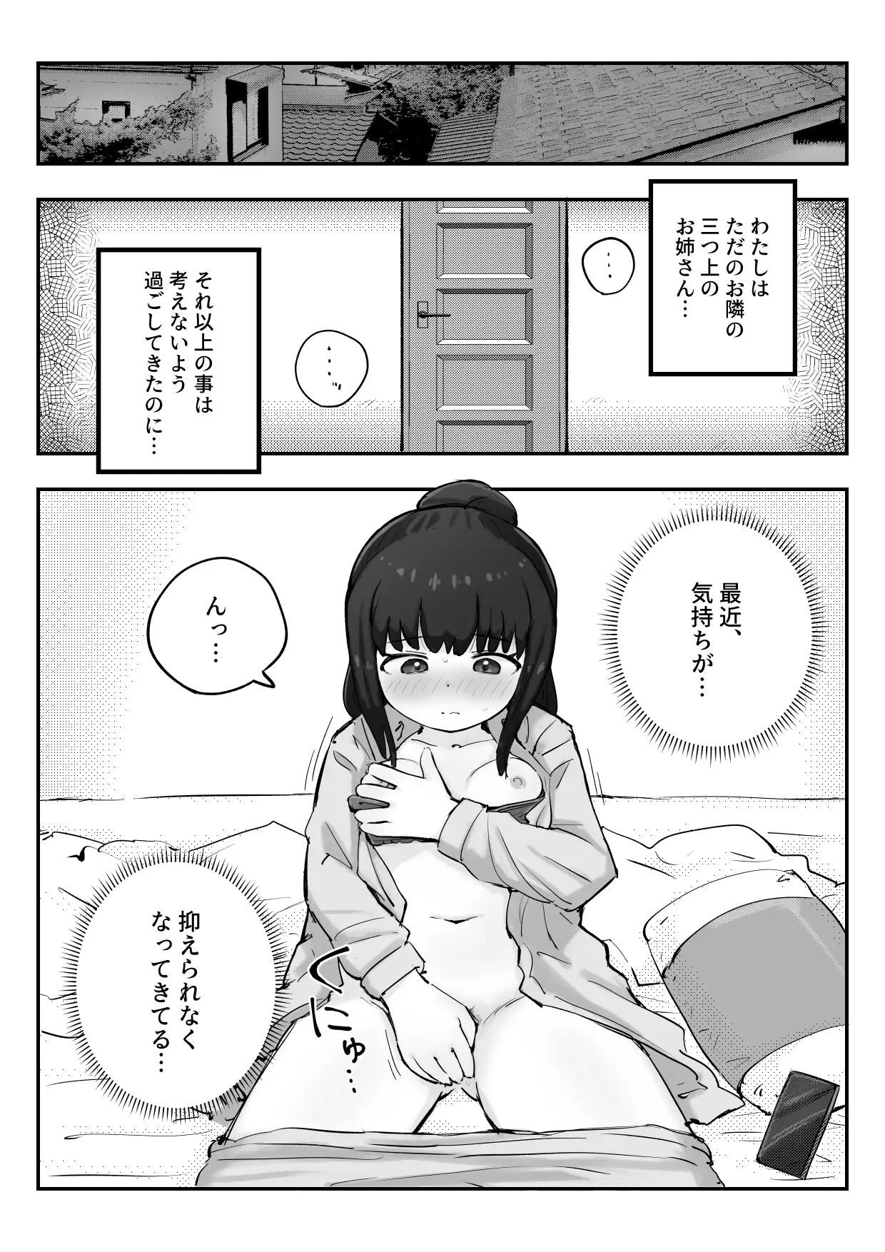 妄想とオナニーが大好きな私の平凡な日常 6ページ