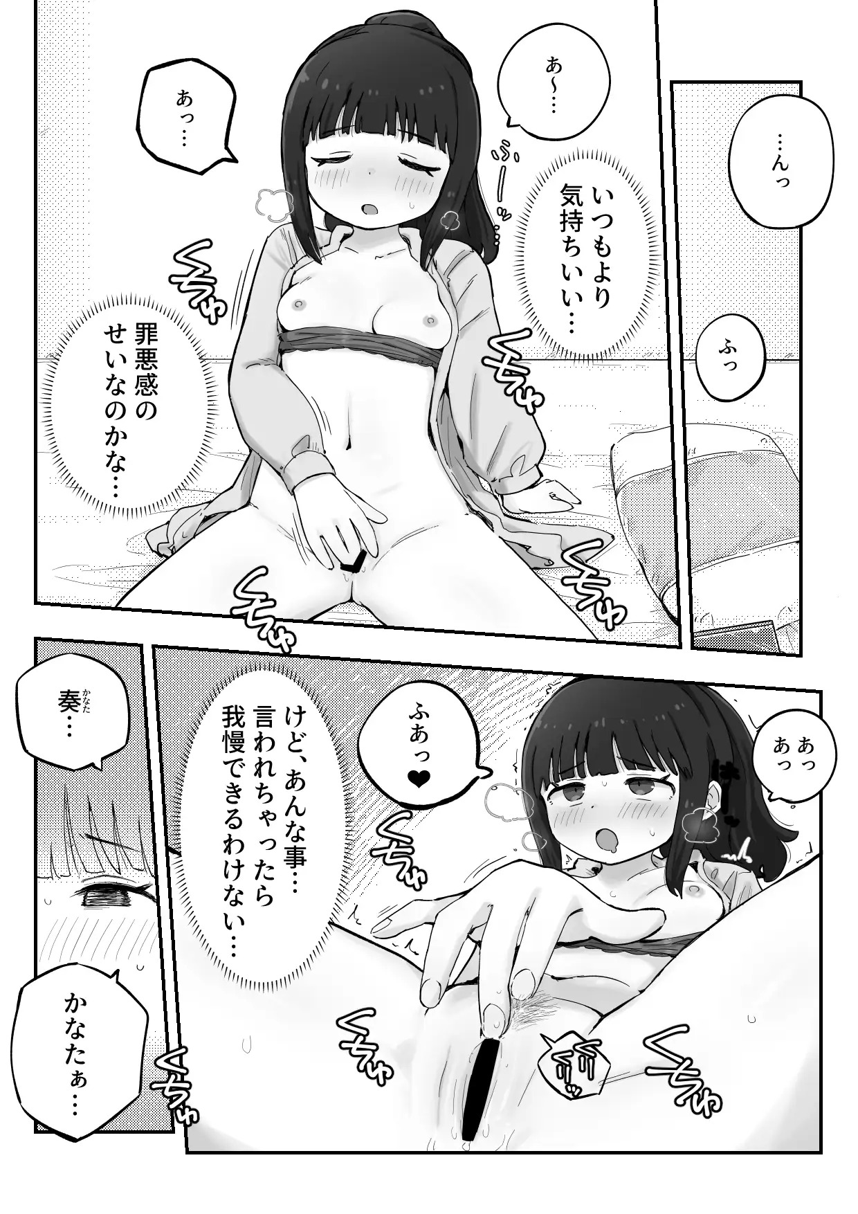 妄想とオナニーが大好きな私の平凡な日常 7ページ