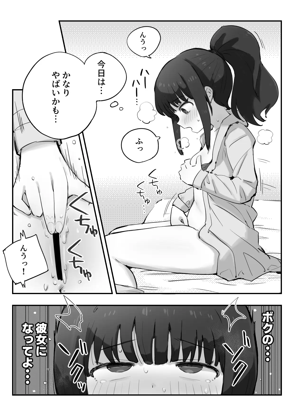 妄想とオナニーが大好きな私の平凡な日常 8ページ