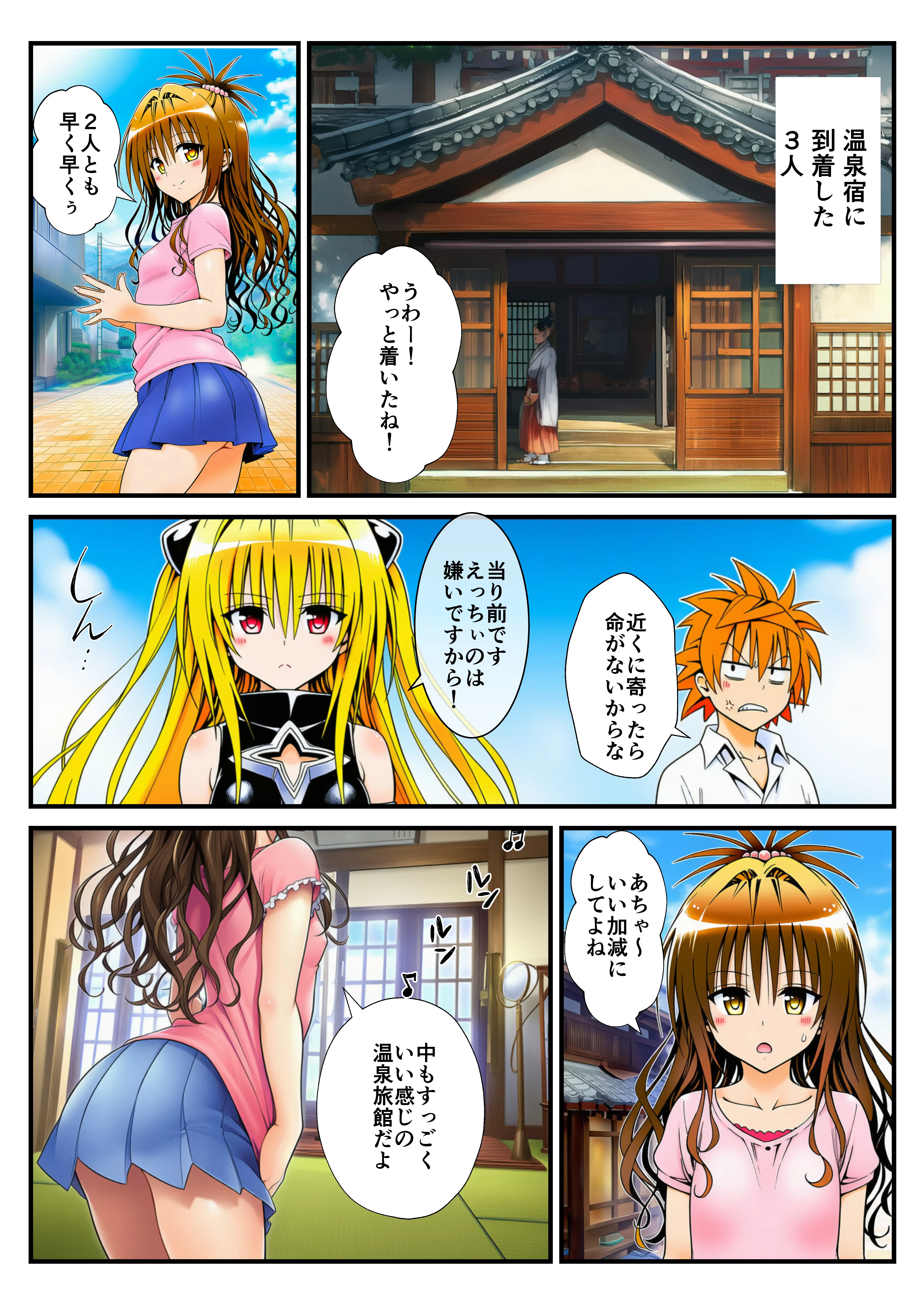 温泉とらぶる！催●ノートでセックス三昧！【ヤミ・美柑編】 2ページ
