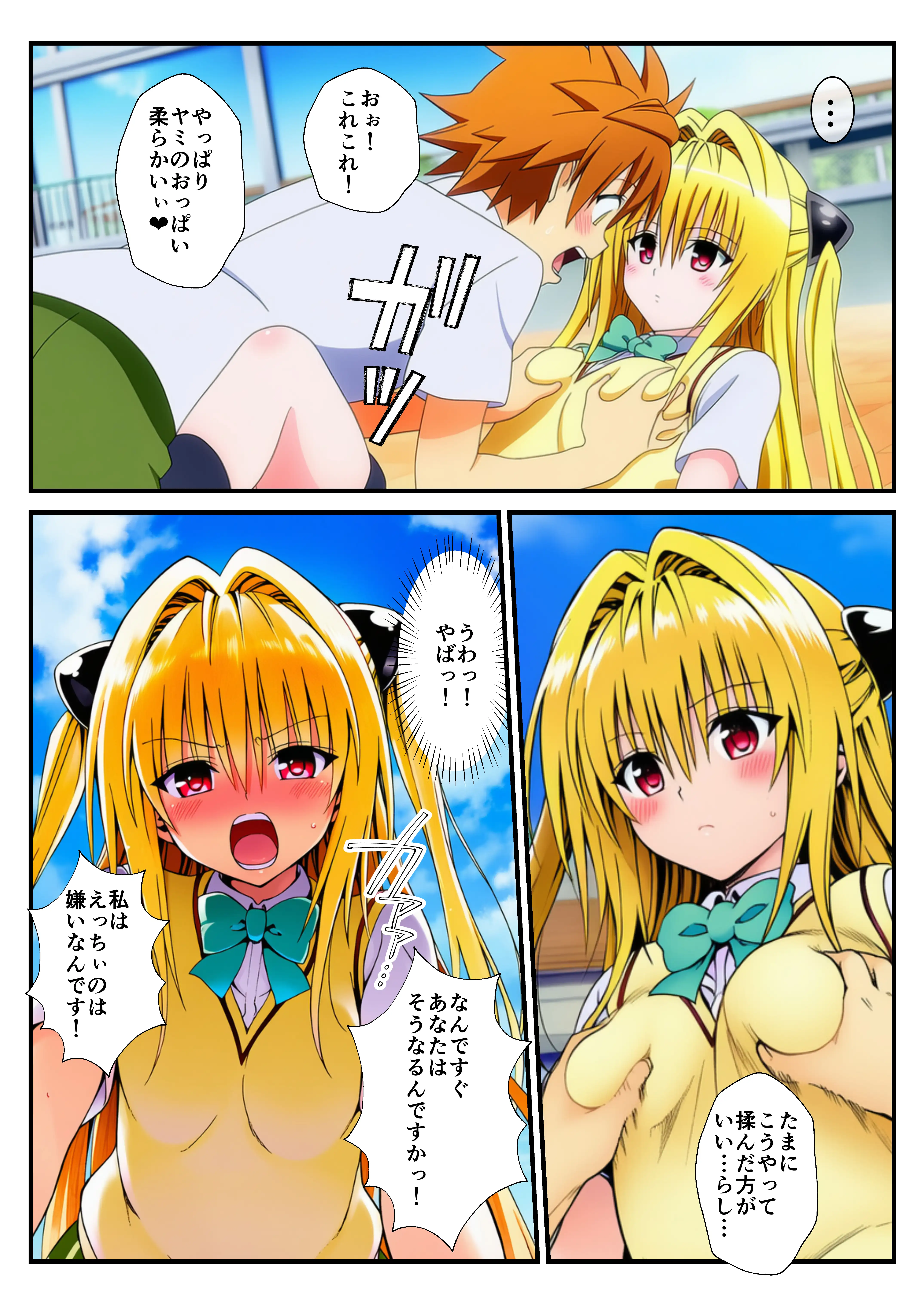 温泉とらぶる！催●ノートでセックス三昧！【ヤミ・美柑編】 4ページ