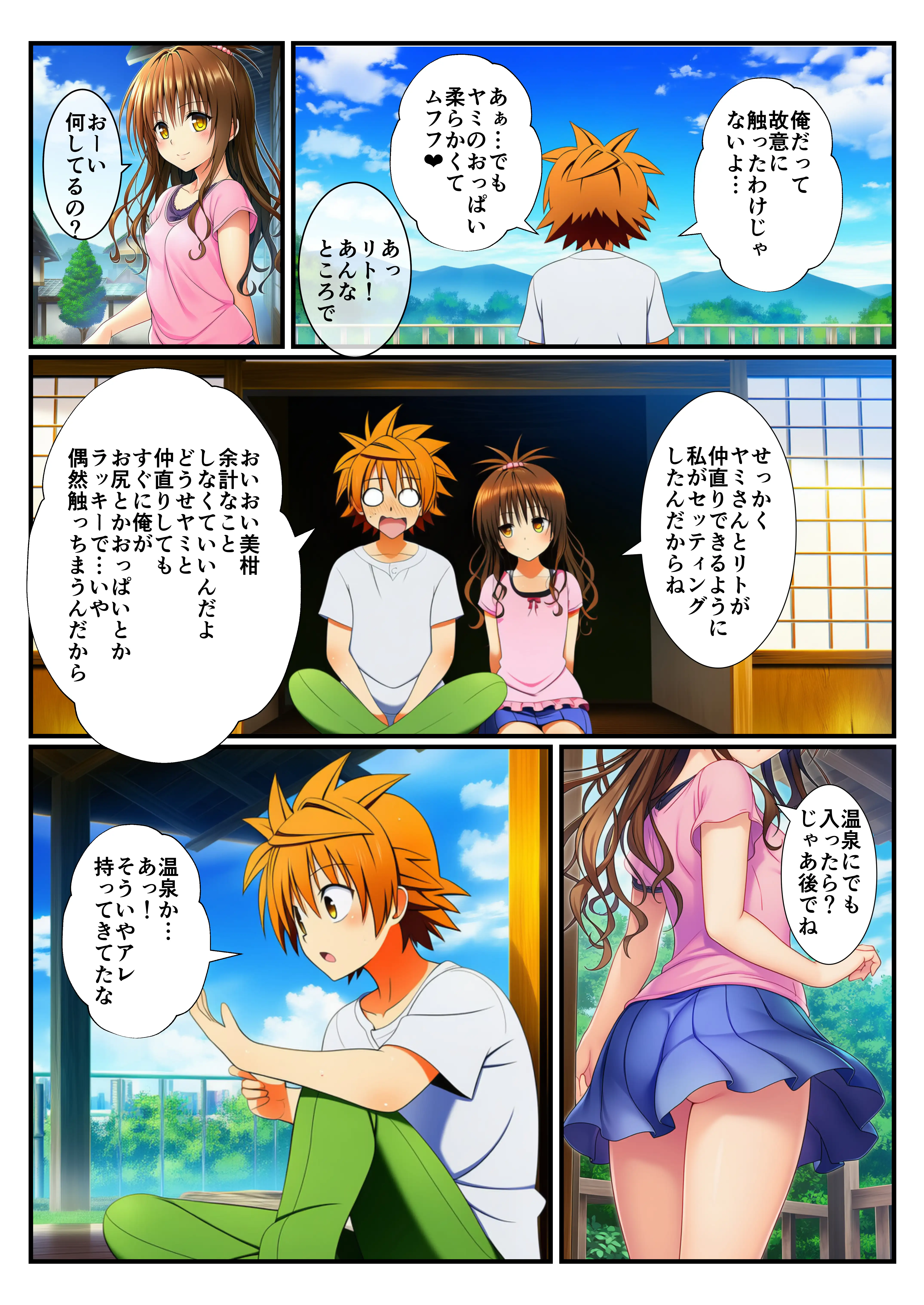 温泉とらぶる！催●ノートでセックス三昧！【ヤミ・美柑編】 5ページ