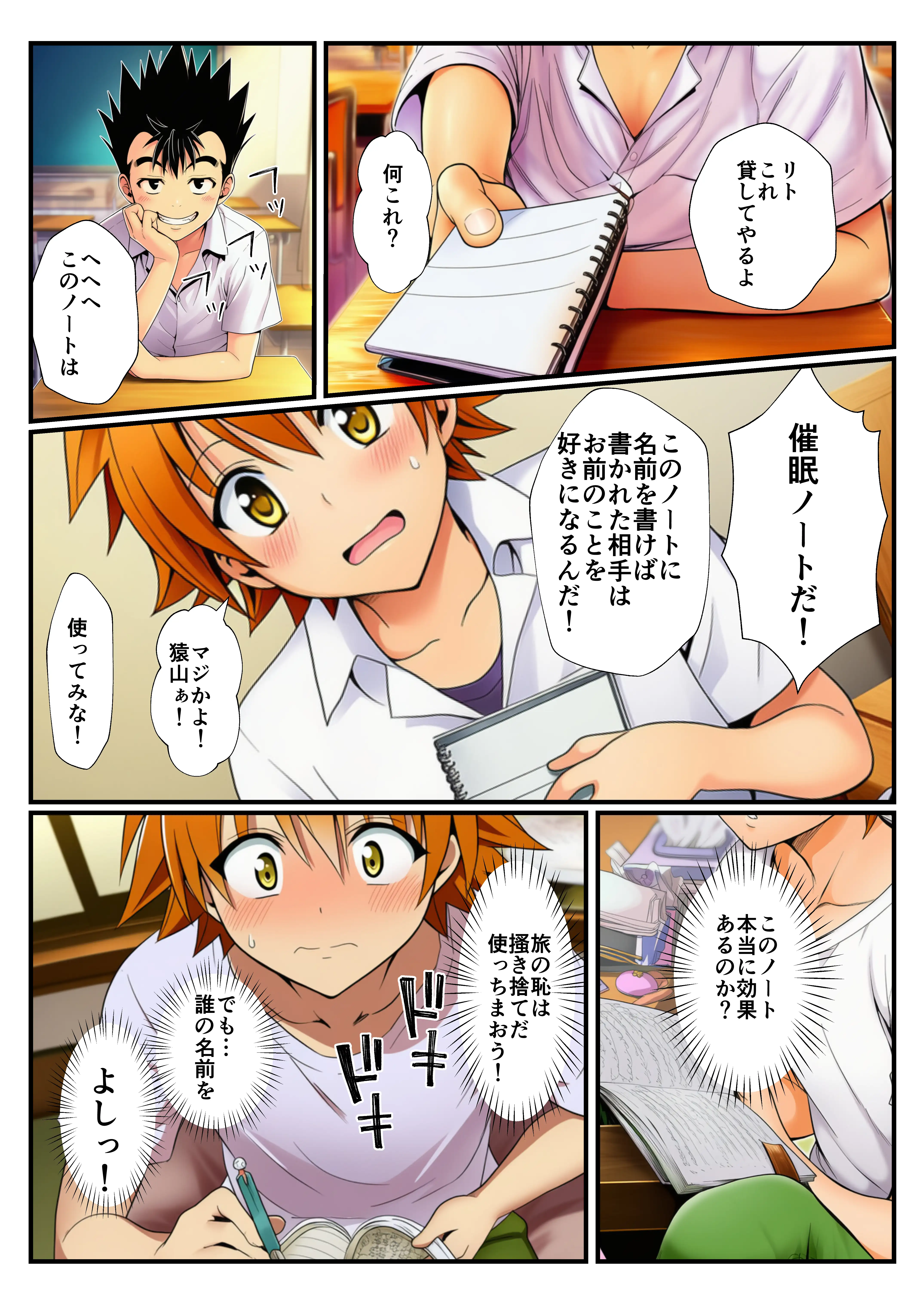 温泉とらぶる！催●ノートでセックス三昧！【ヤミ・美柑編】 6ページ