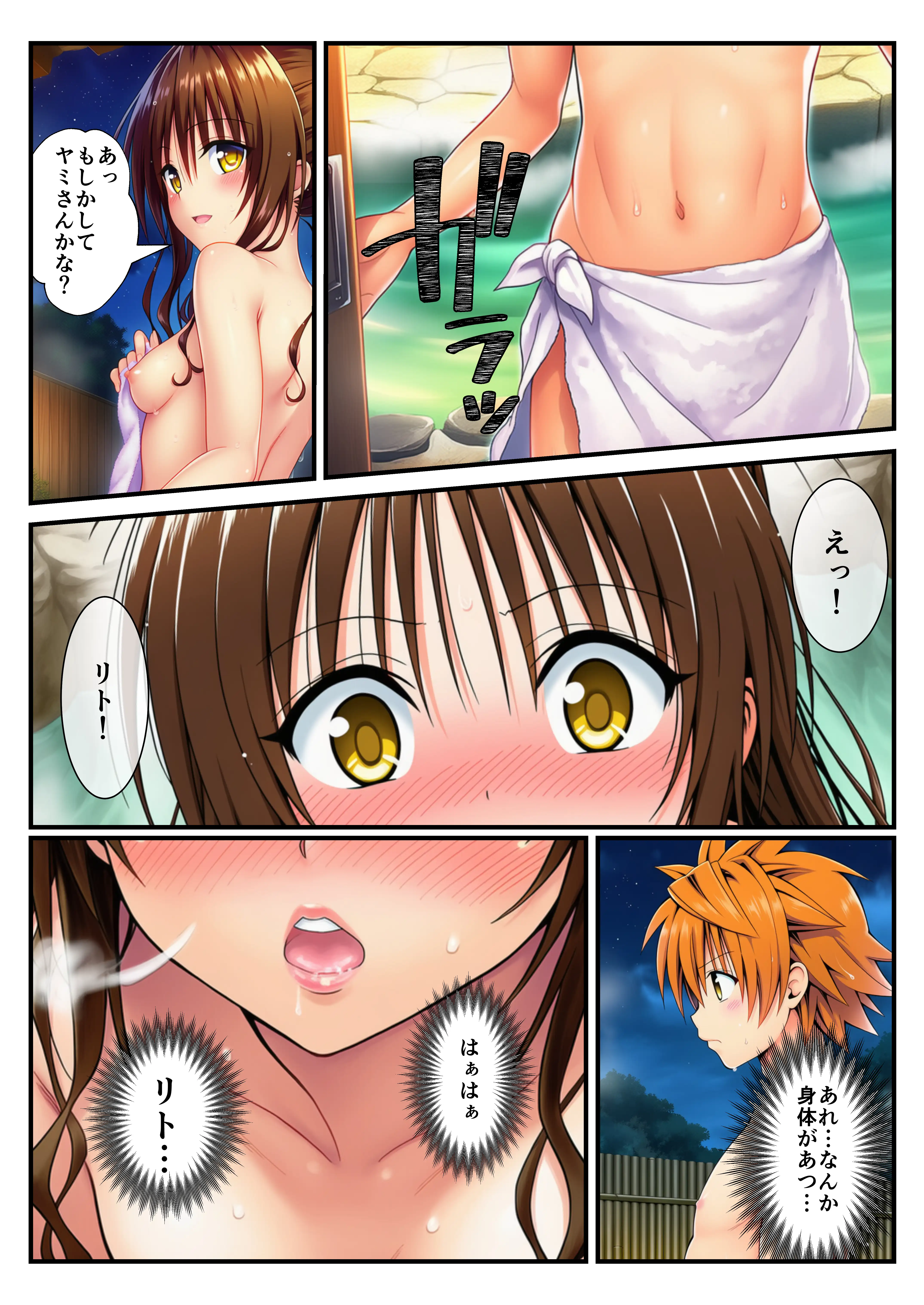 温泉とらぶる！催●ノートでセックス三昧！【ヤミ・美柑編】 8ページ
