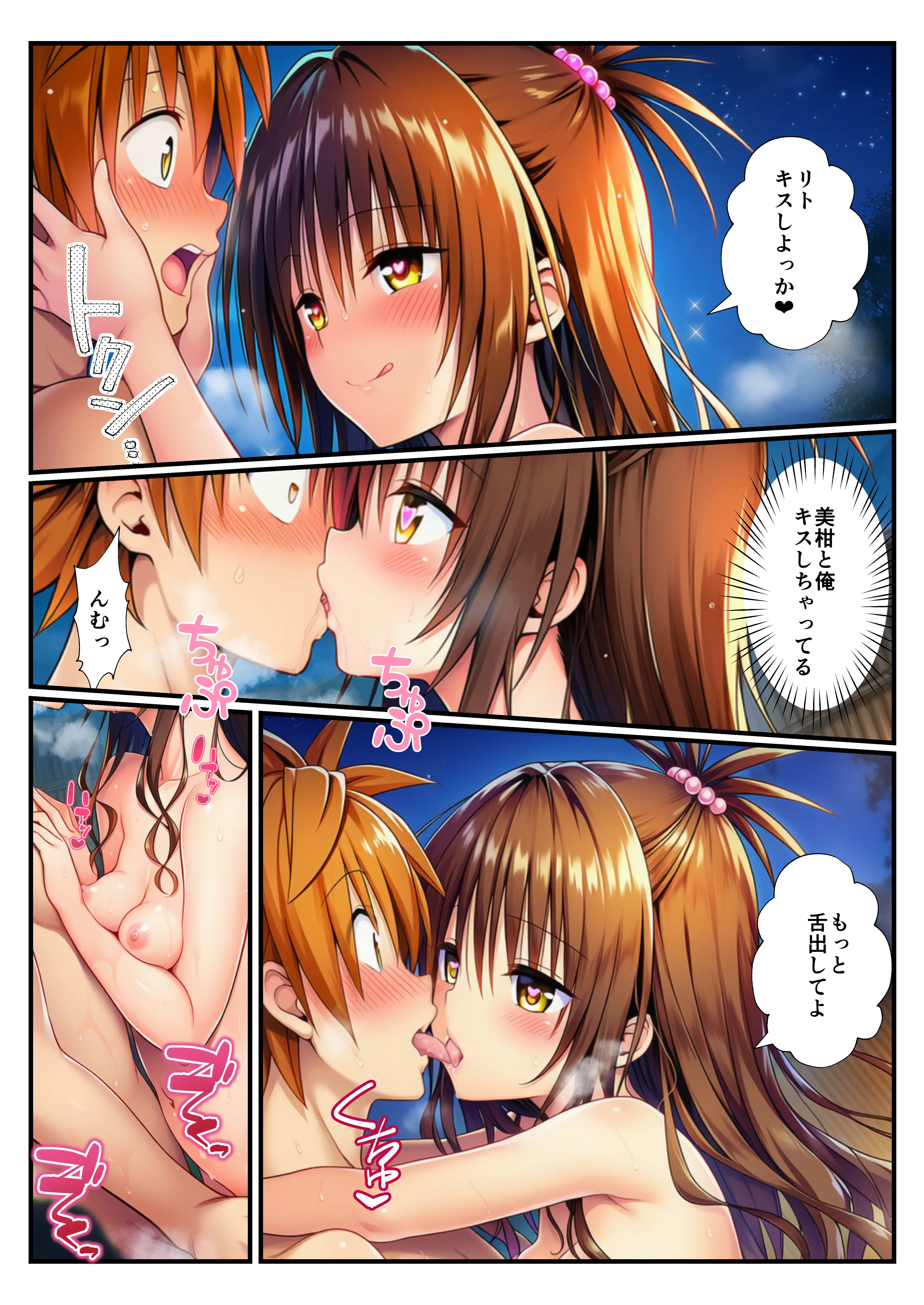 温泉とらぶる！催●ノートでセックス三昧！【ヤミ・美柑編】 10ページ