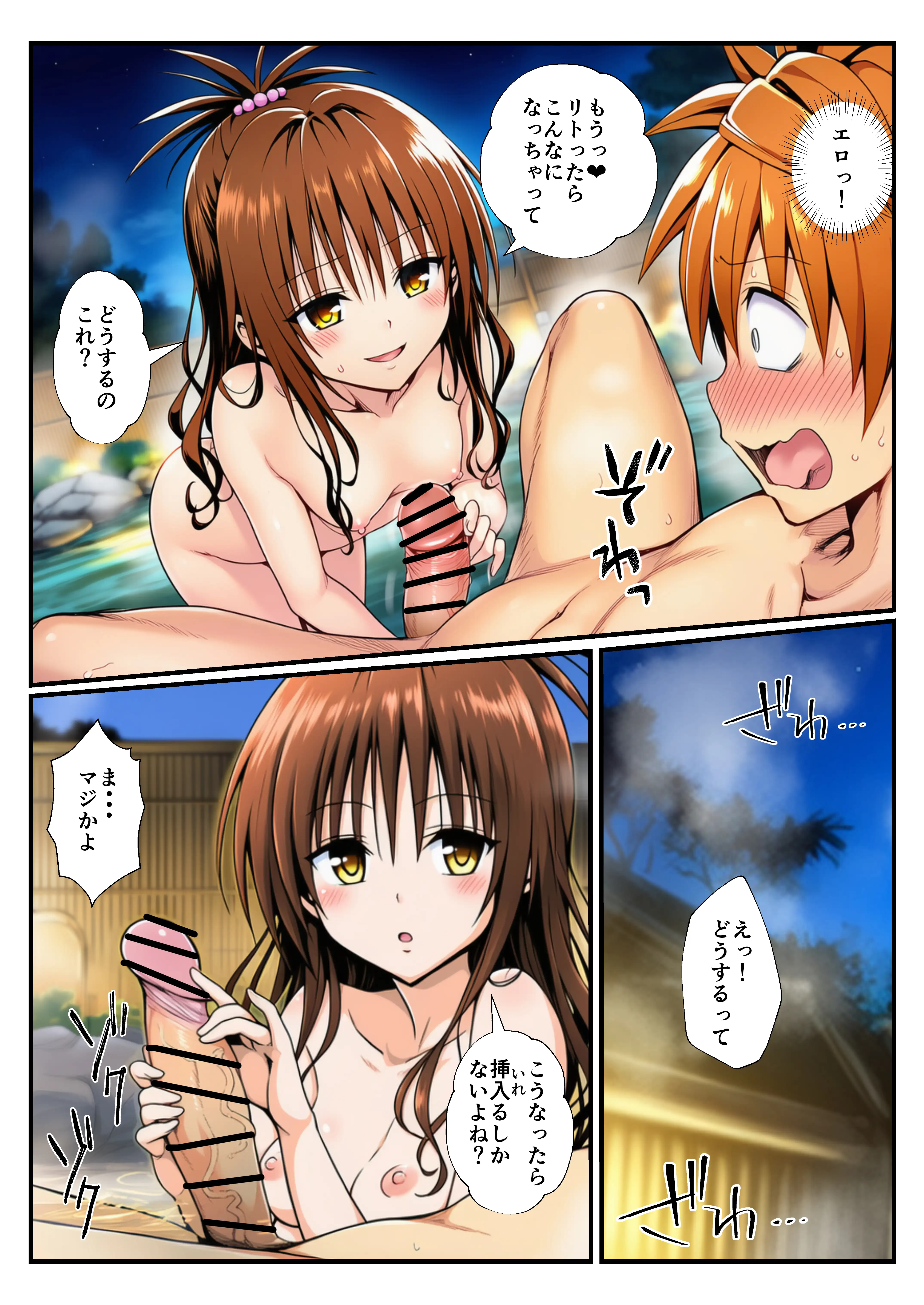 温泉とらぶる！催●ノートでセックス三昧！【ヤミ・美柑編】 14ページ