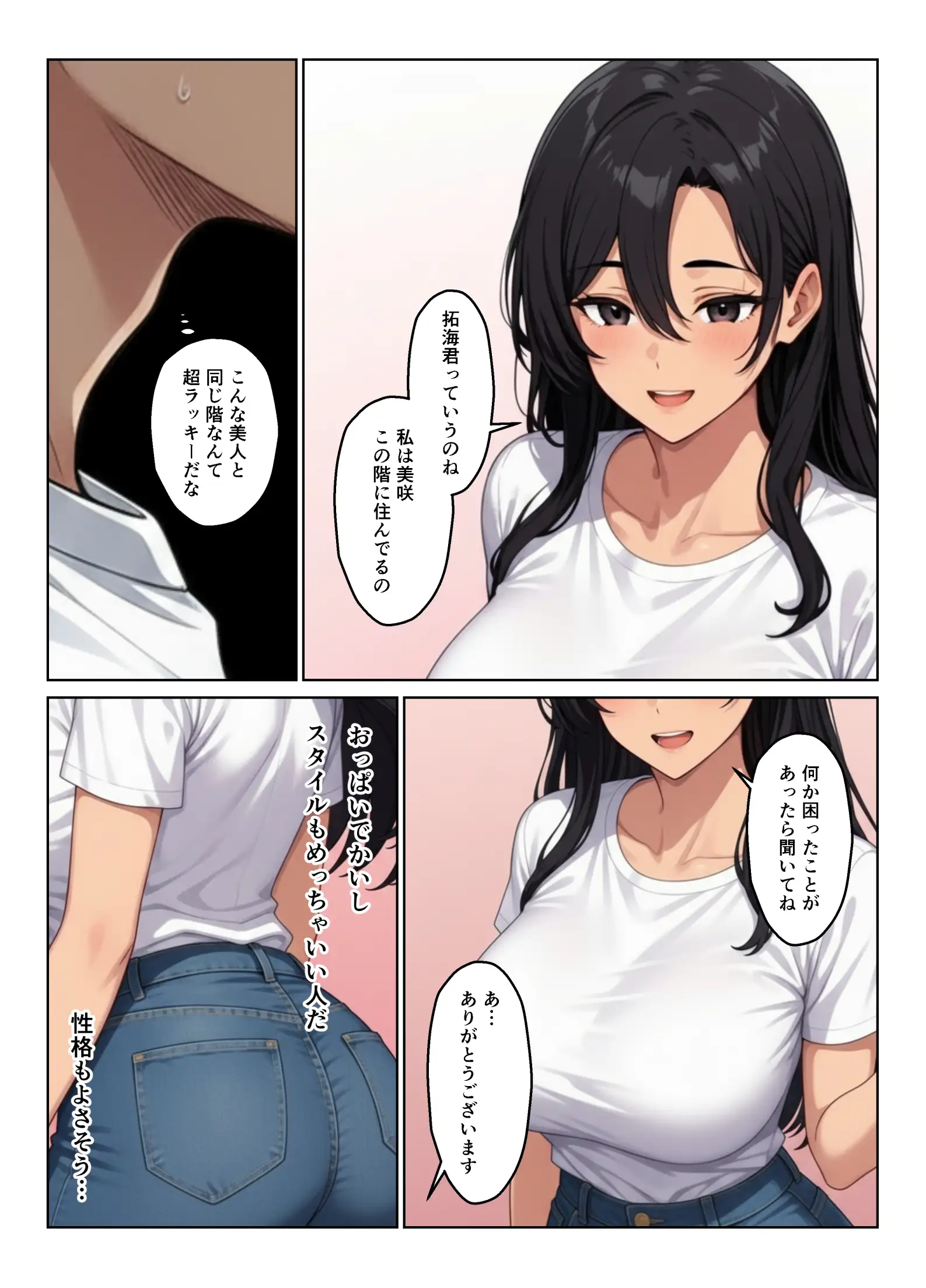 隣室の欲求不満妻たち  清楚妻とギャル姉妹を孕ませるまで 2ページ