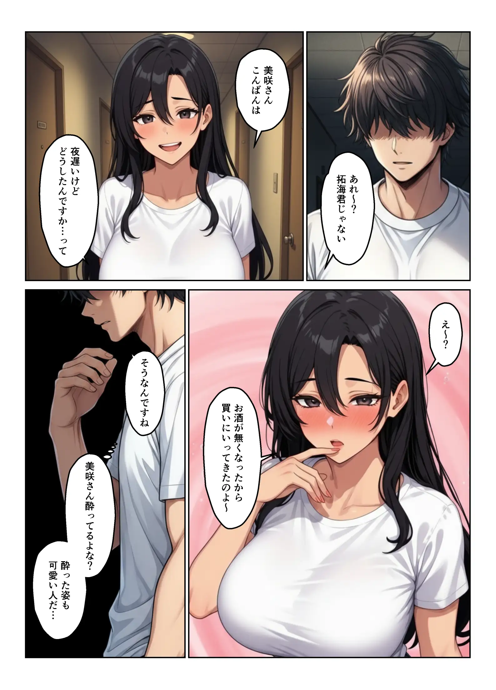 隣室の欲求不満妻たち  清楚妻とギャル姉妹を孕ませるまで 11ページ