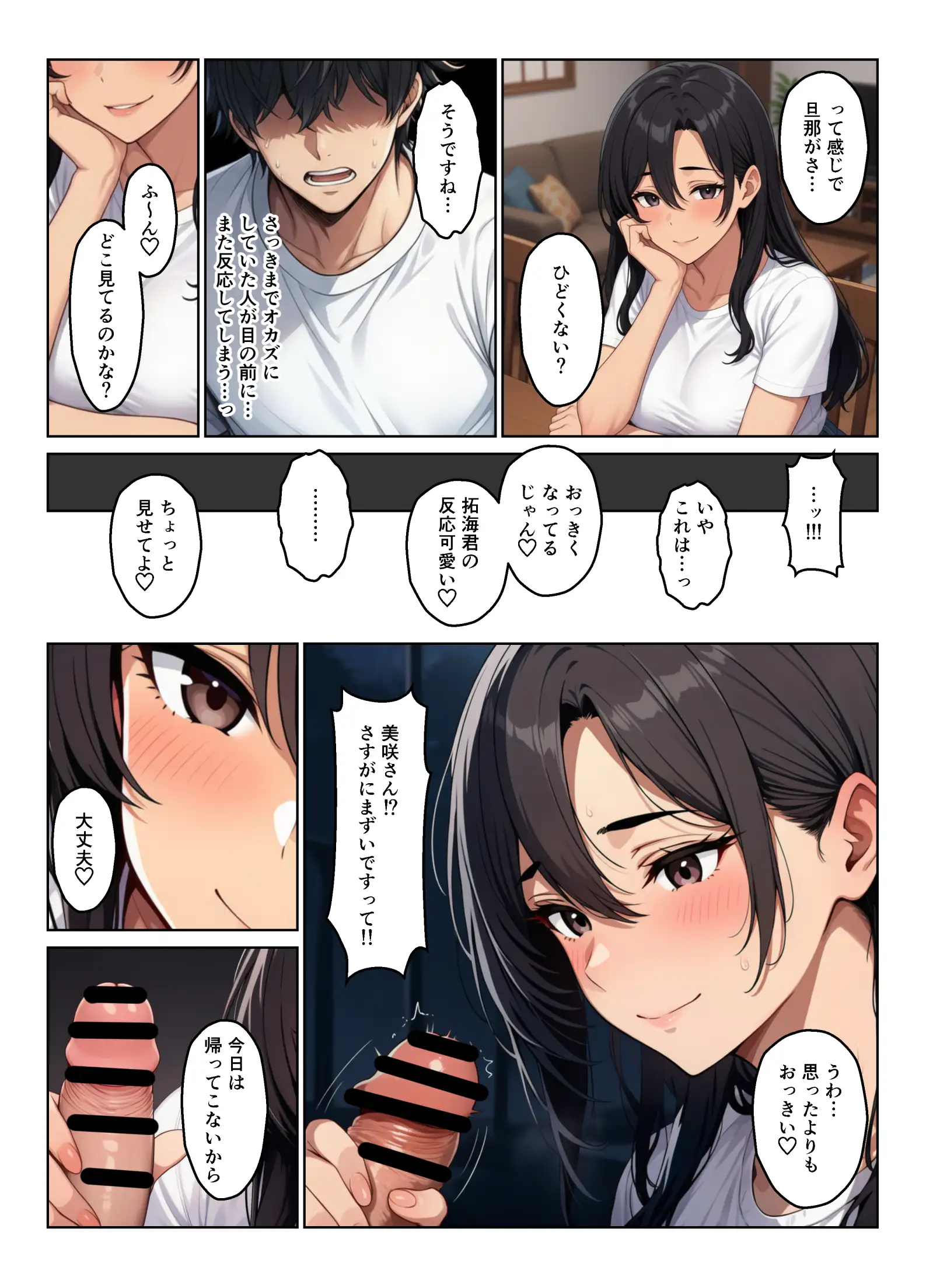 隣室の欲求不満妻たち  清楚妻とギャル姉妹を孕ませるまで 13ページ