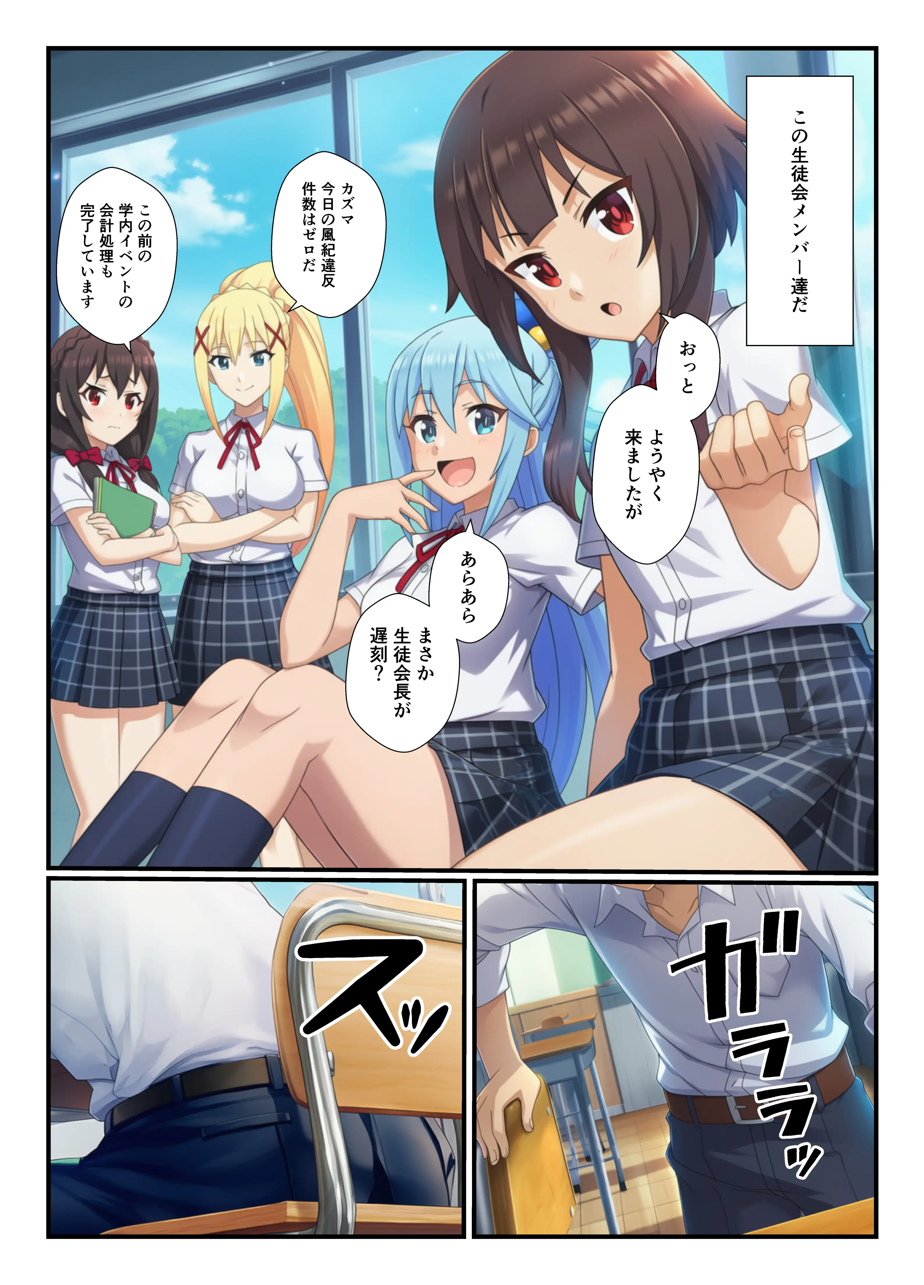 この素晴らしい生徒会にハーレムを! 2ページ